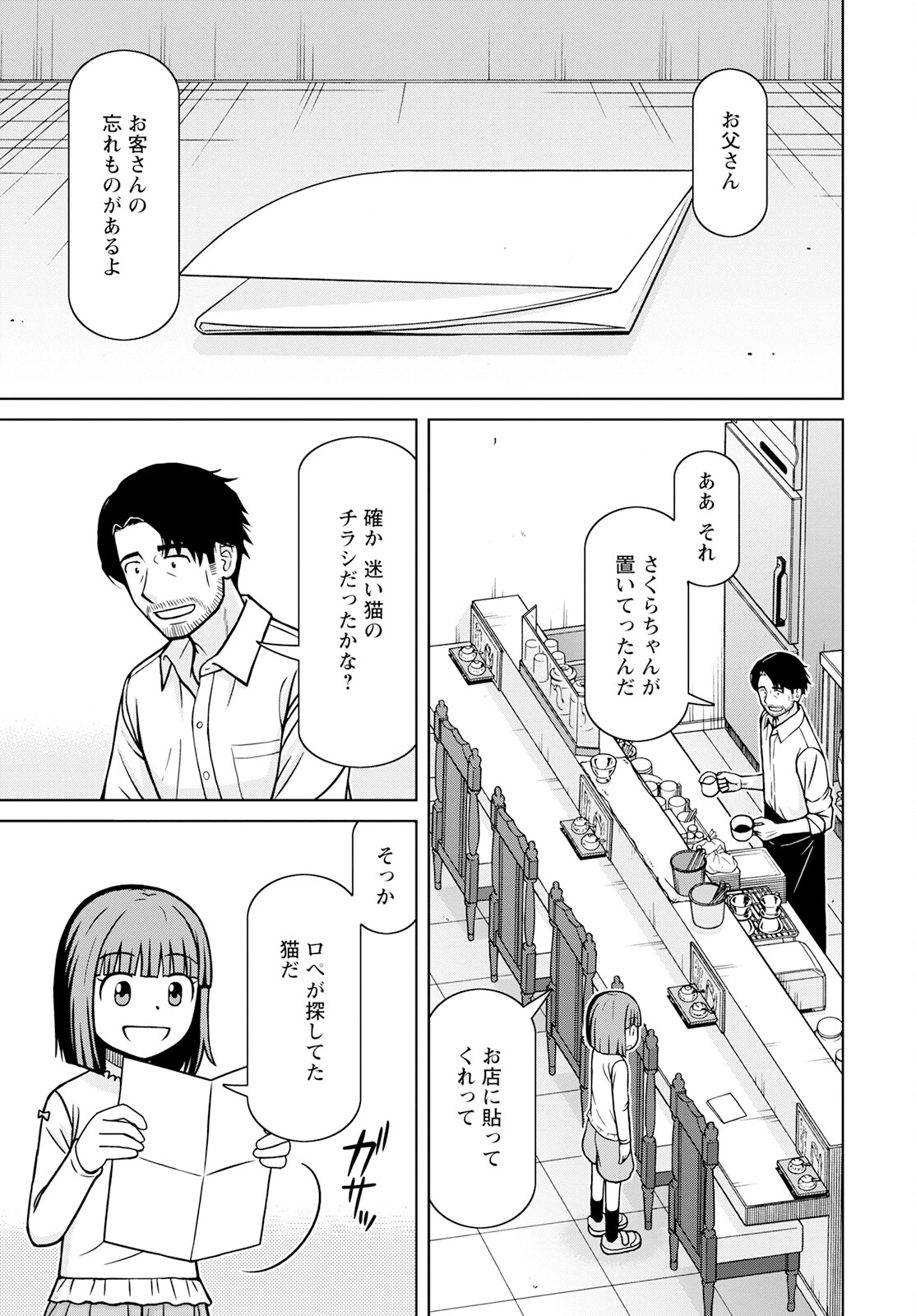 おとなりリトルウィッチ 第3話 - 23