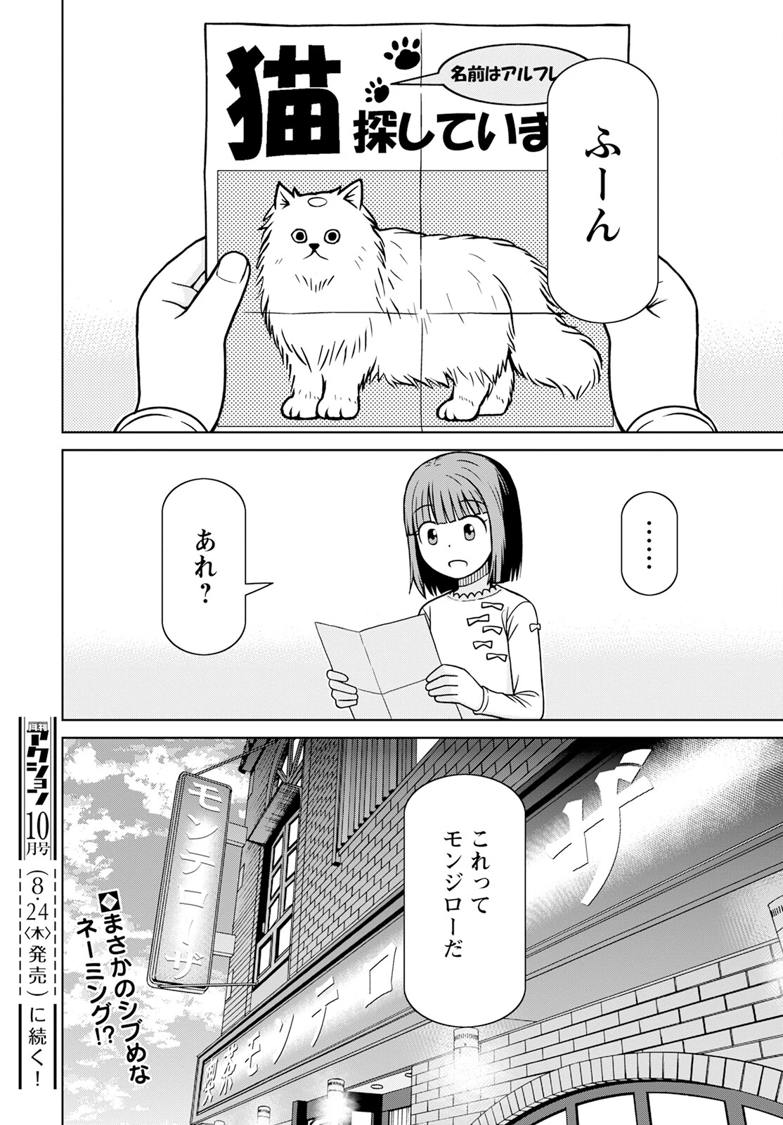 おとなりリトルウィッチ 第3話 - 24