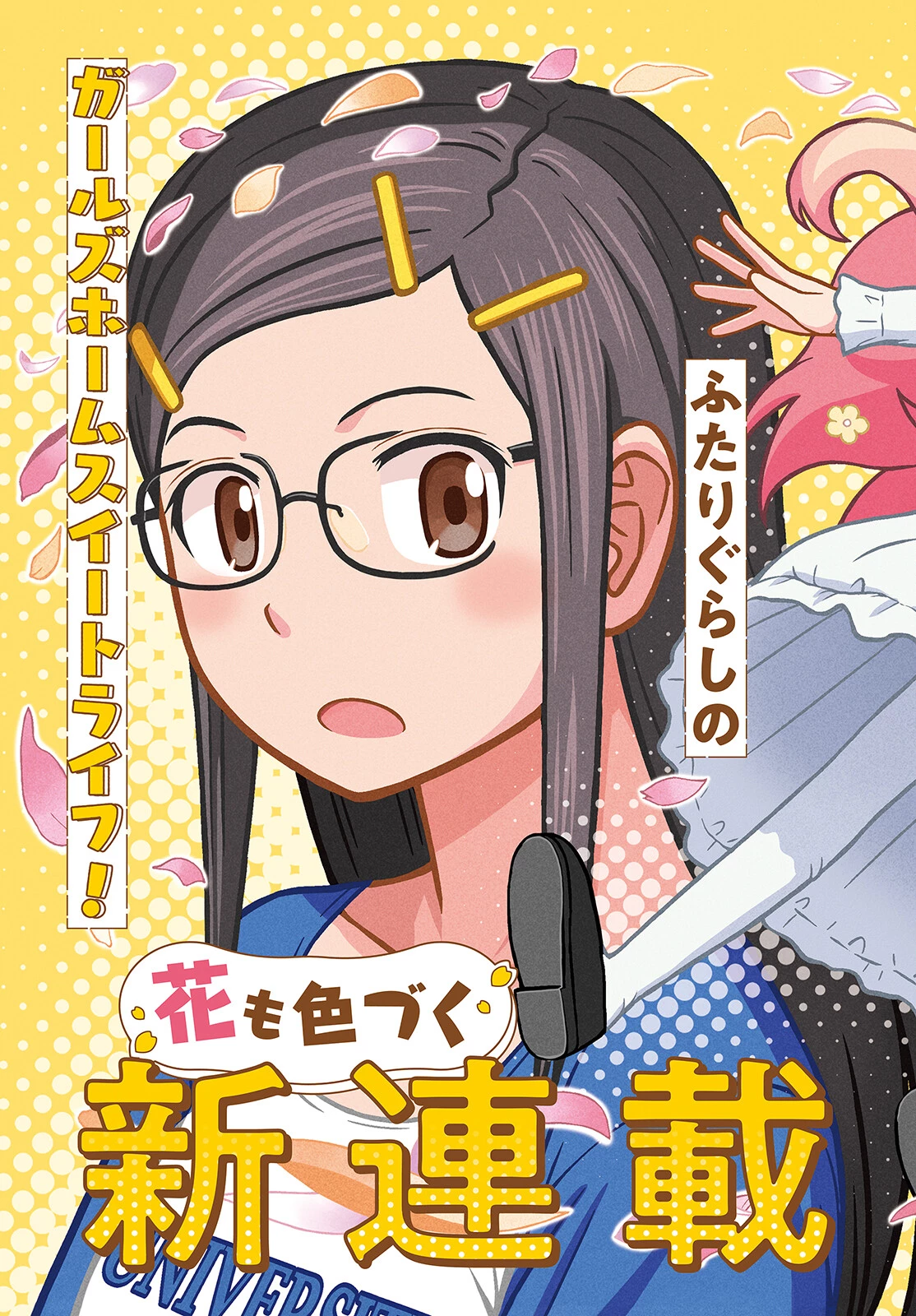 おとなりリトルウィッチ 第1話 - 3