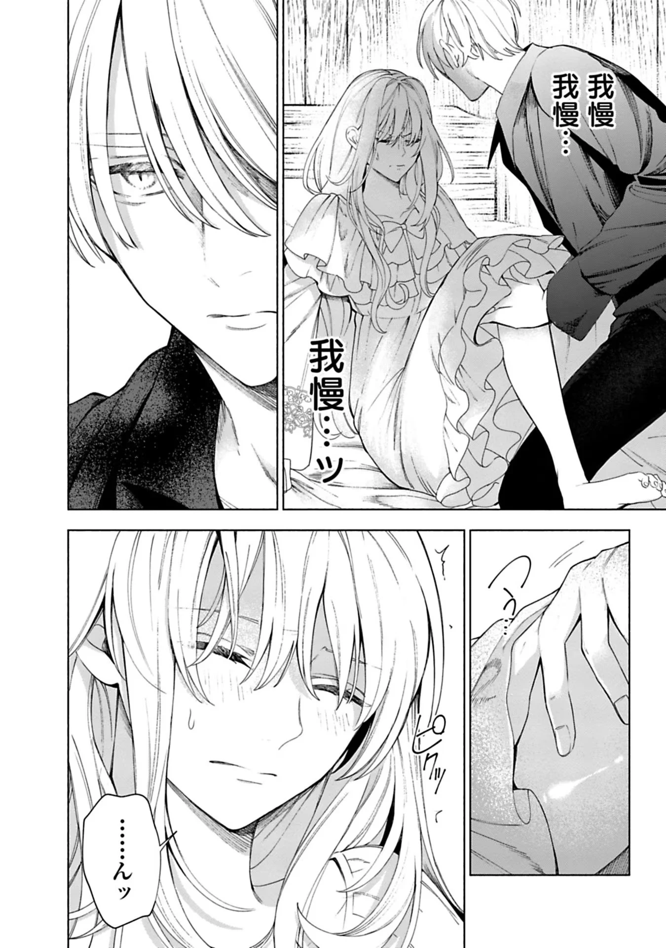 売られた辺境伯令嬢は隣国の王太子に溺愛される 第9話 - 4