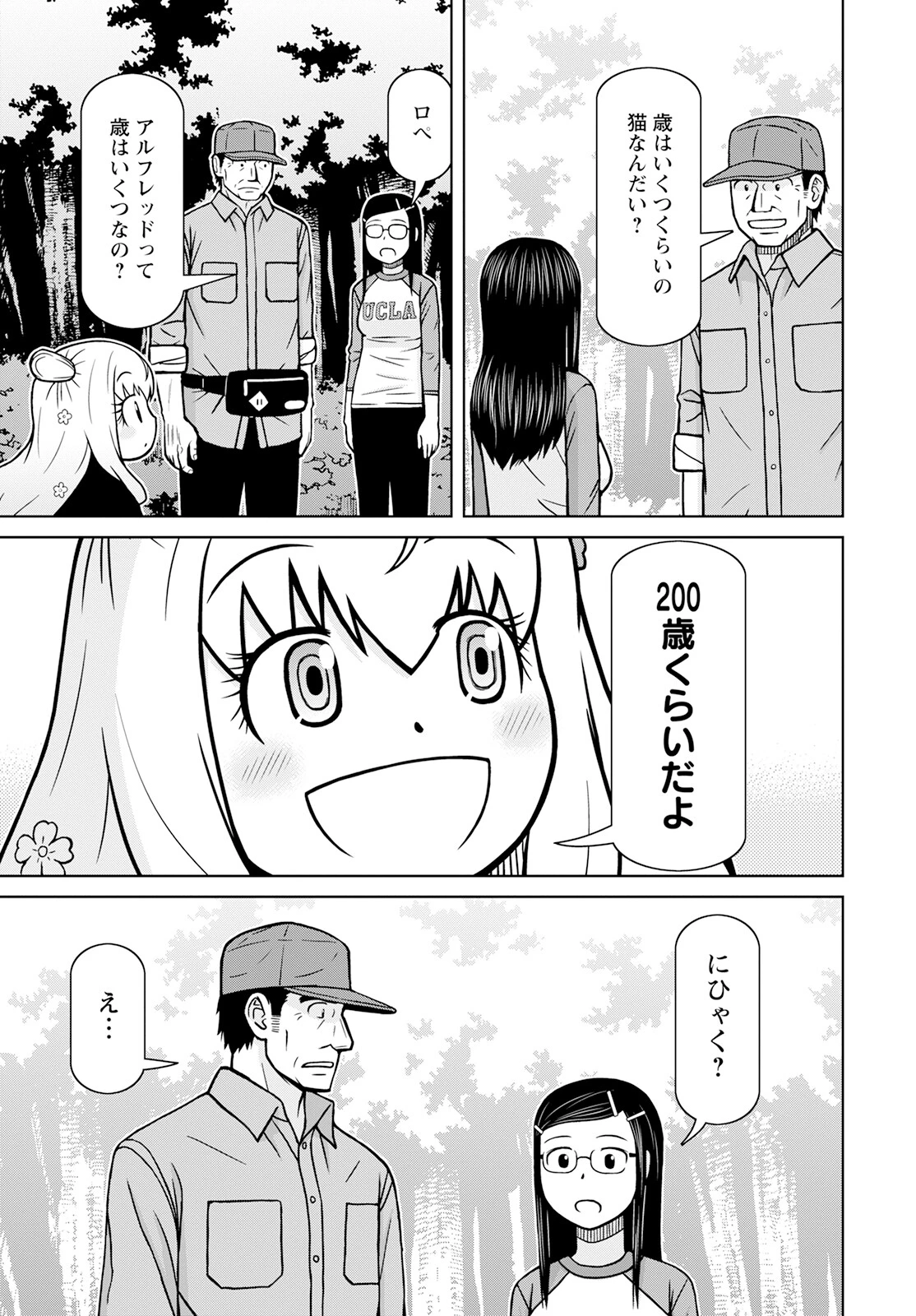 おとなりリトルウィッチ 第1話 - 11