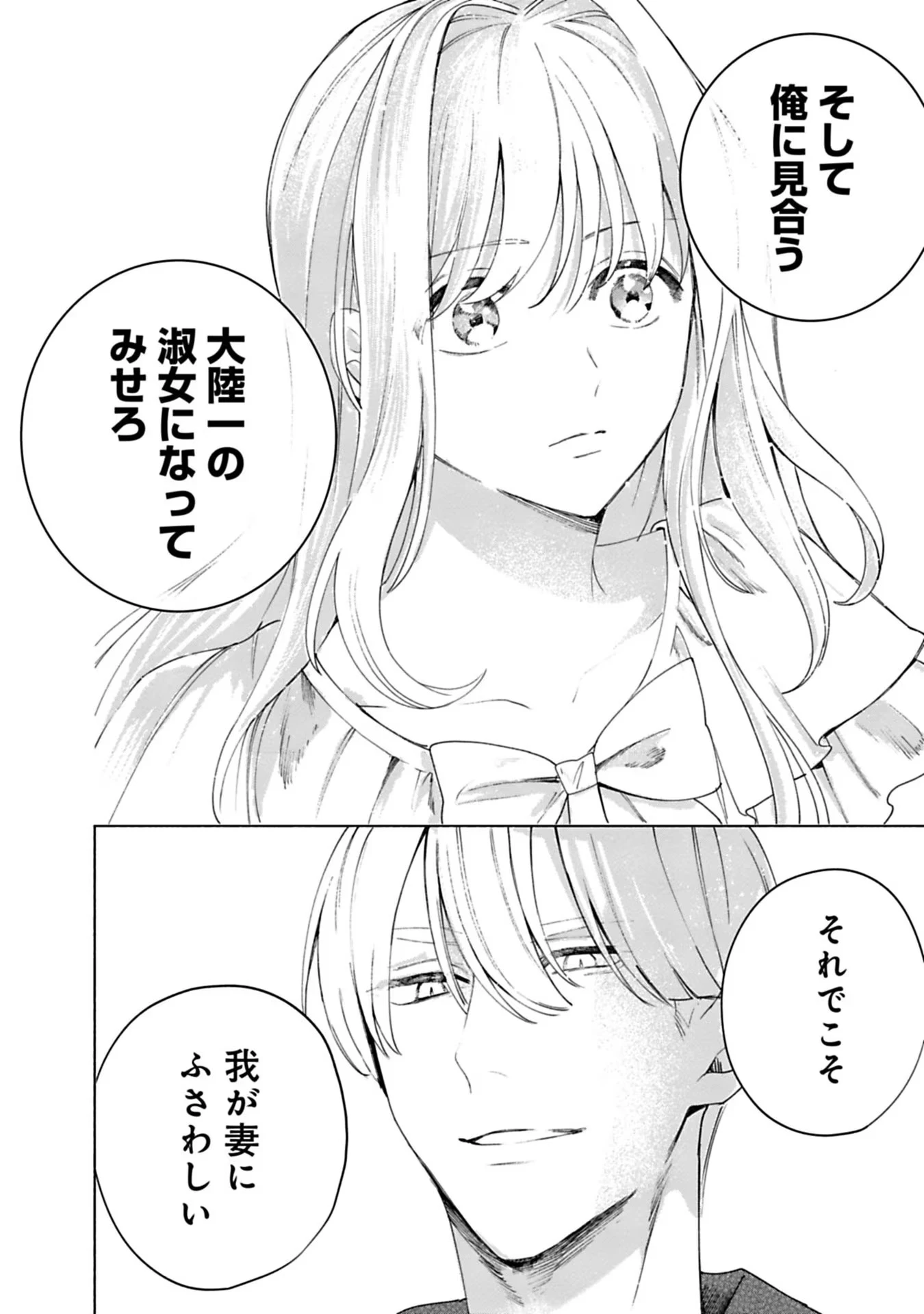 売られた辺境伯令嬢は隣国の王太子に溺愛される 第9話 - 12