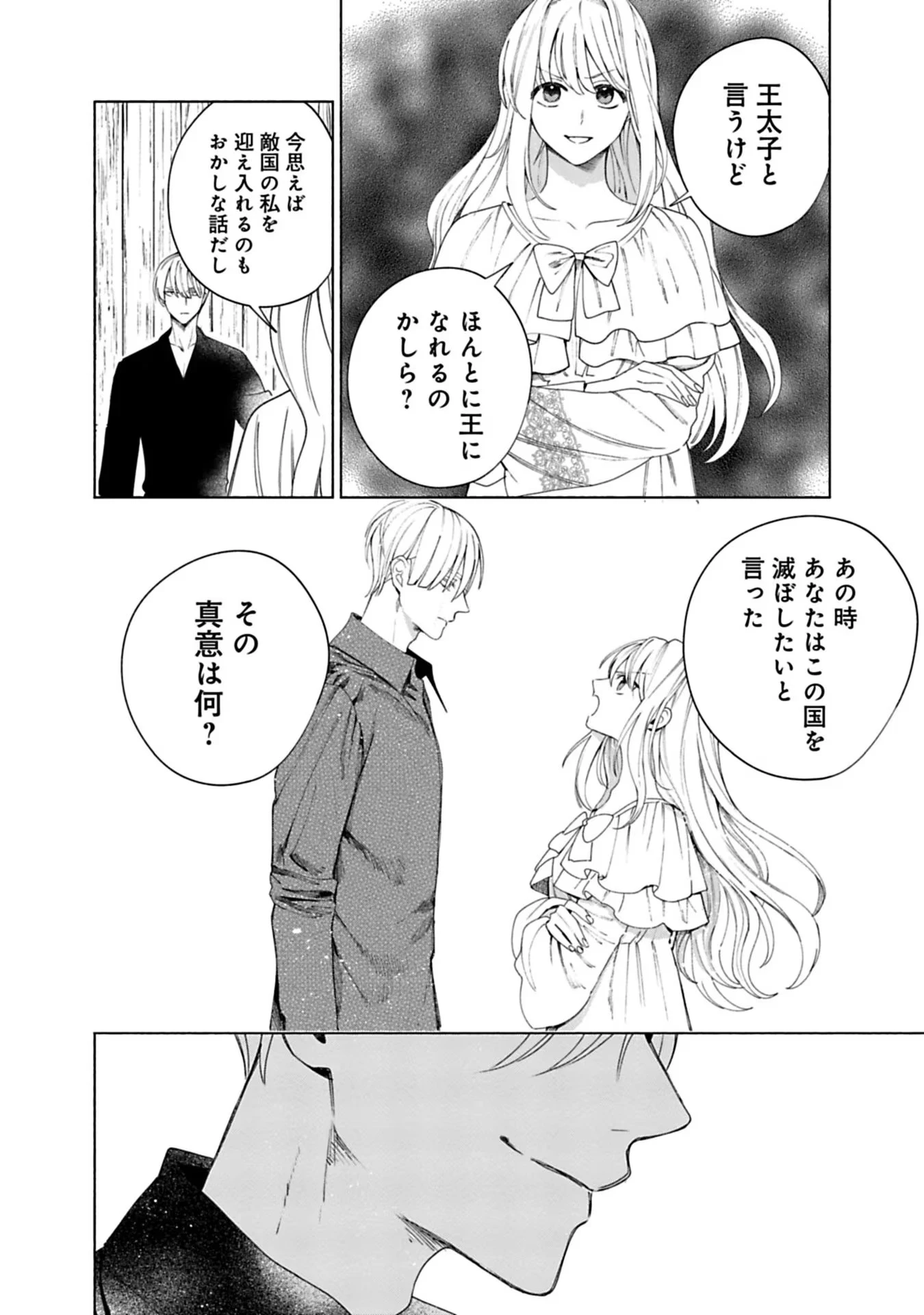 売られた辺境伯令嬢は隣国の王太子に溺愛される 第9話 - 14