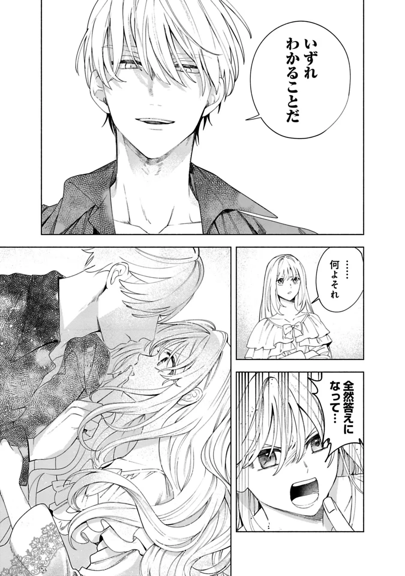 売られた辺境伯令嬢は隣国の王太子に溺愛される 第9話 - 15