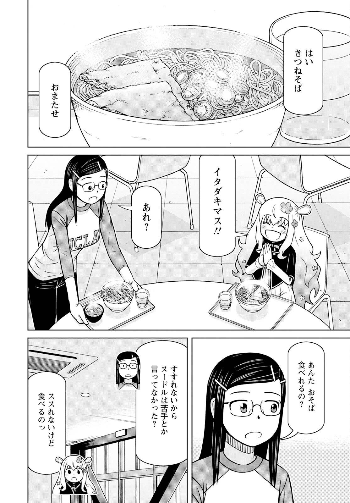 おとなりリトルウィッチ 第1話 - 16