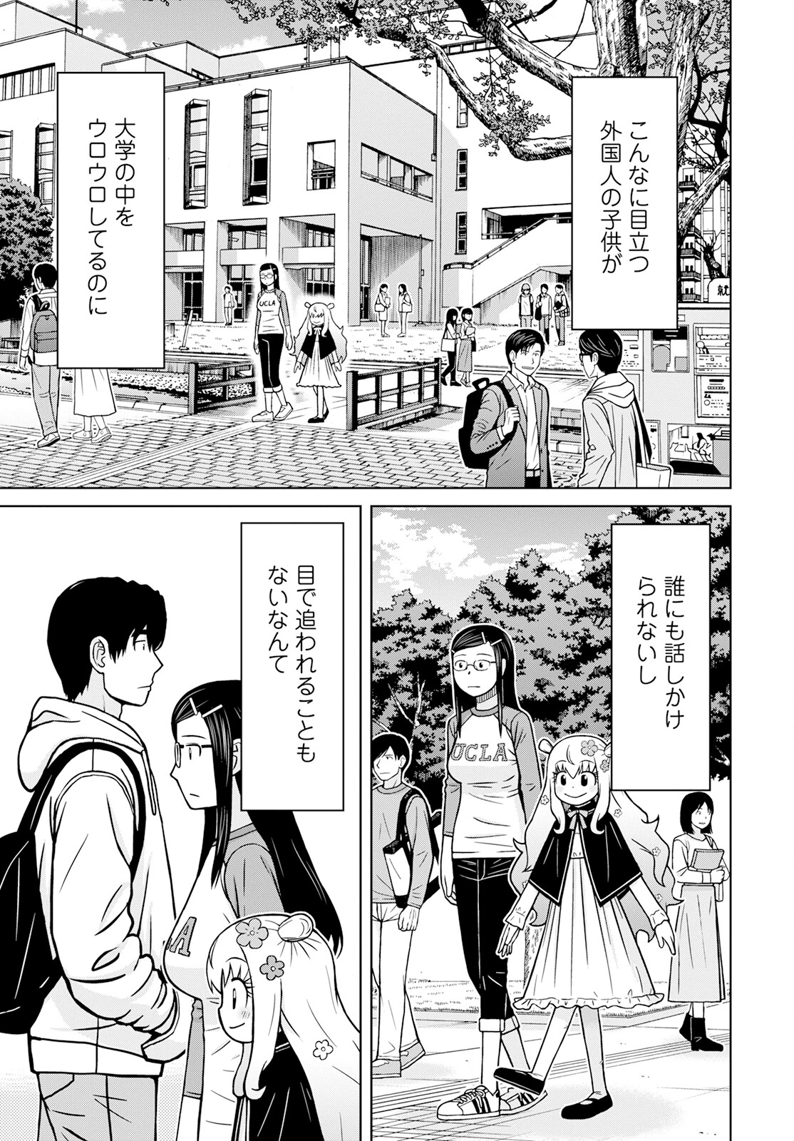 おとなりリトルウィッチ 第1話 - 19