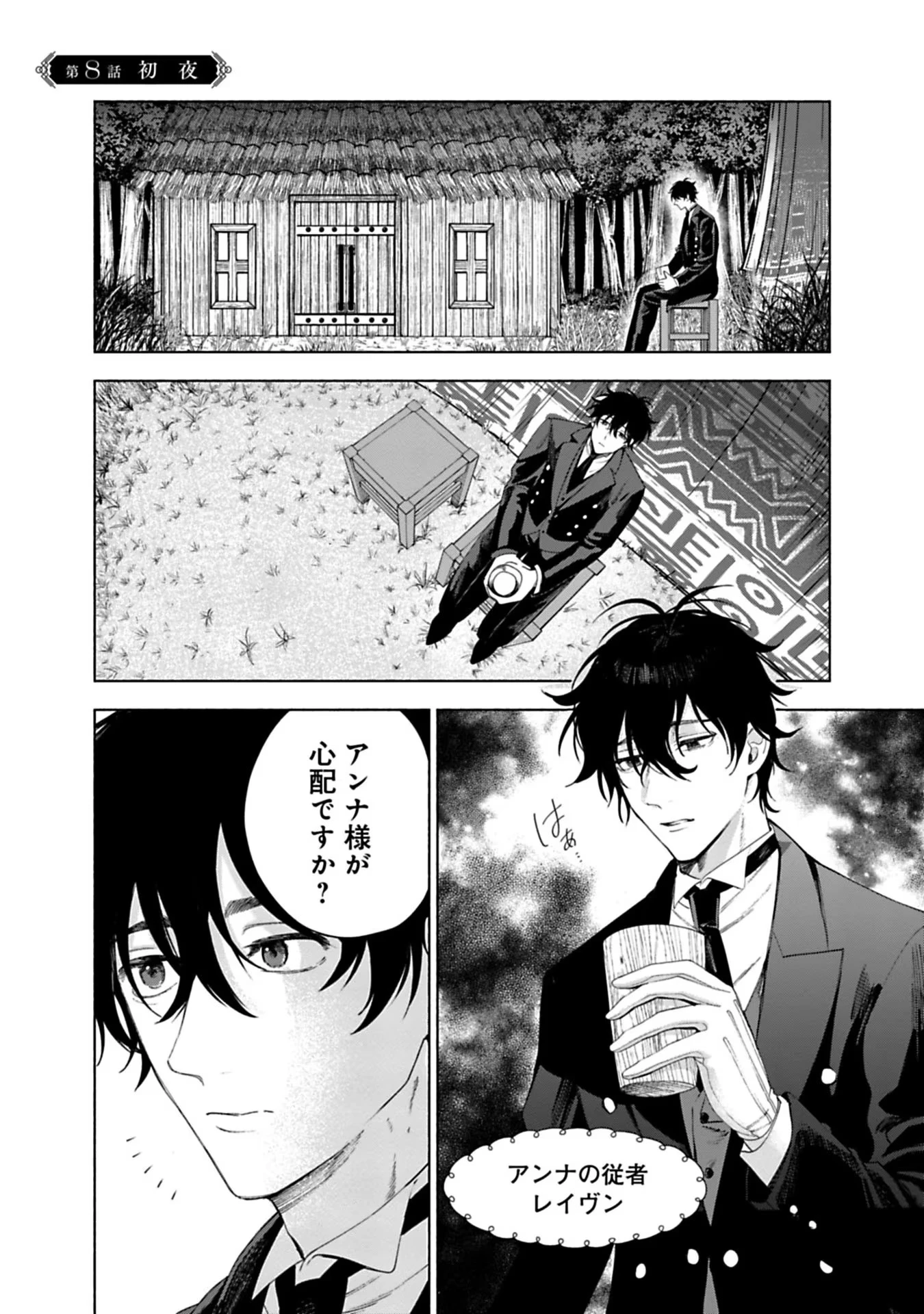 売られた辺境伯令嬢は隣国の王太子に溺愛される 第8話 - 1