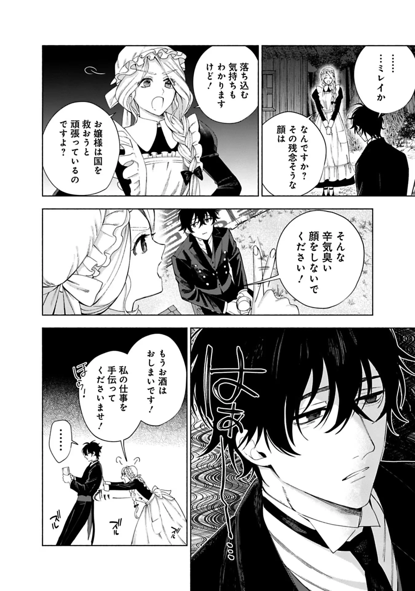 売られた辺境伯令嬢は隣国の王太子に溺愛される 第8話 - 2