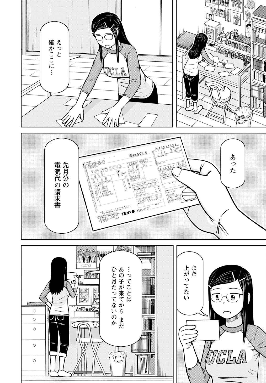 おとなりリトルウィッチ 第1話 - 22