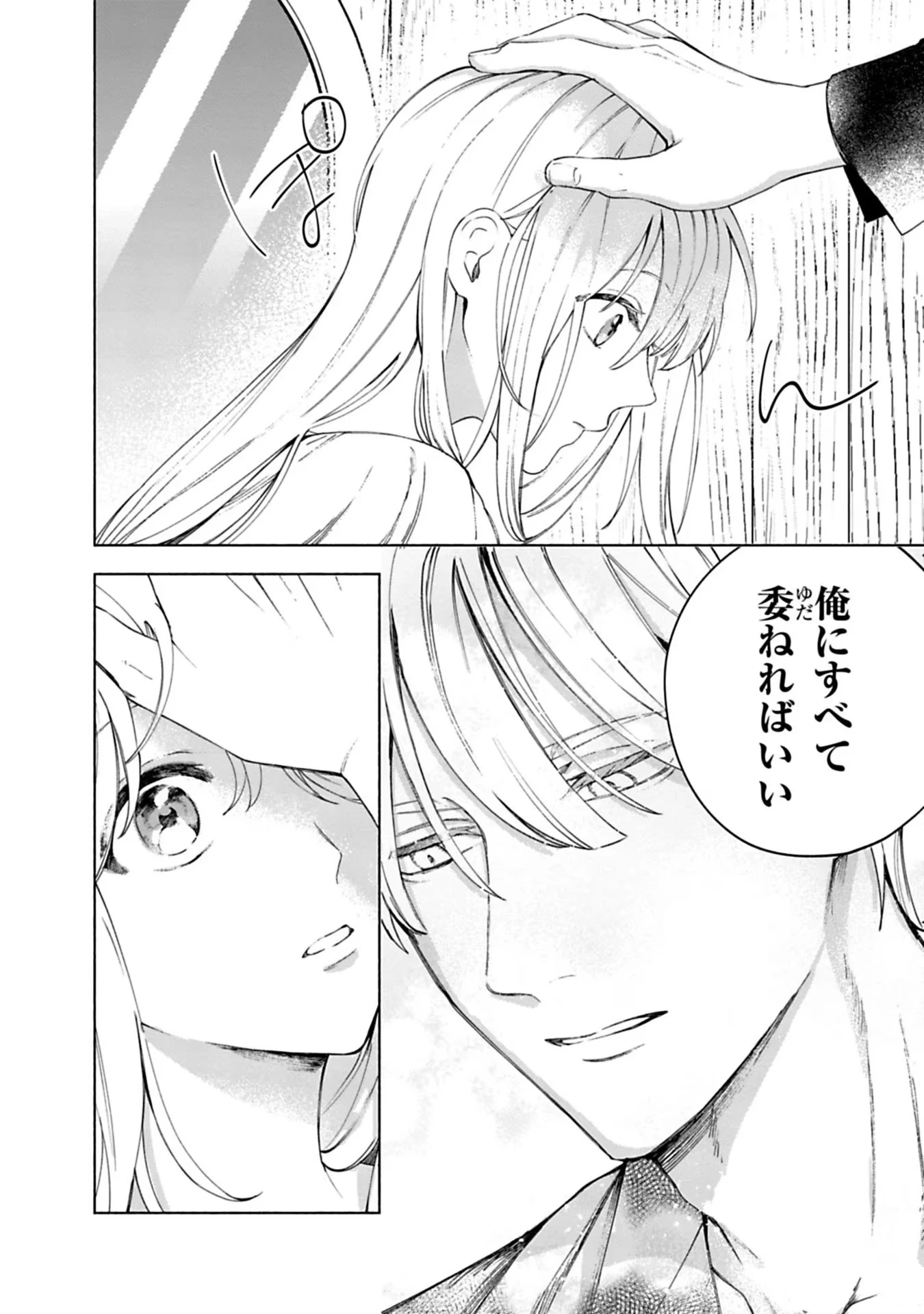 売られた辺境伯令嬢は隣国の王太子に溺愛される 第8話 - 4