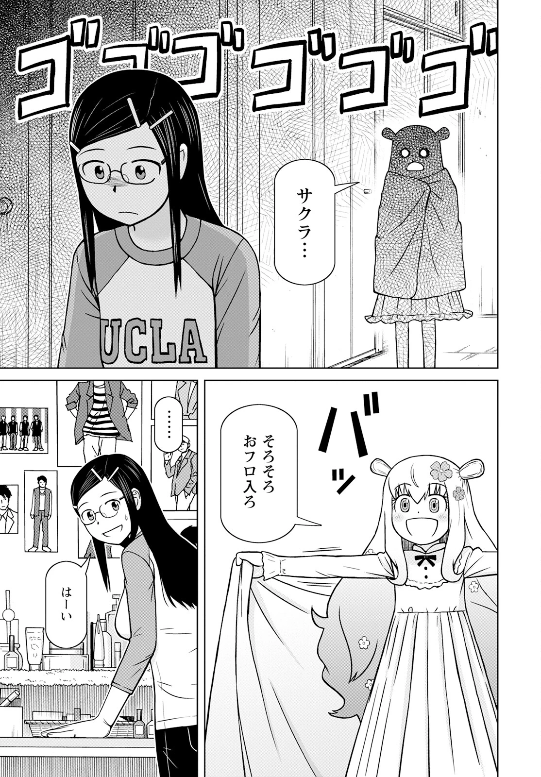 おとなりリトルウィッチ 第1話 - 23