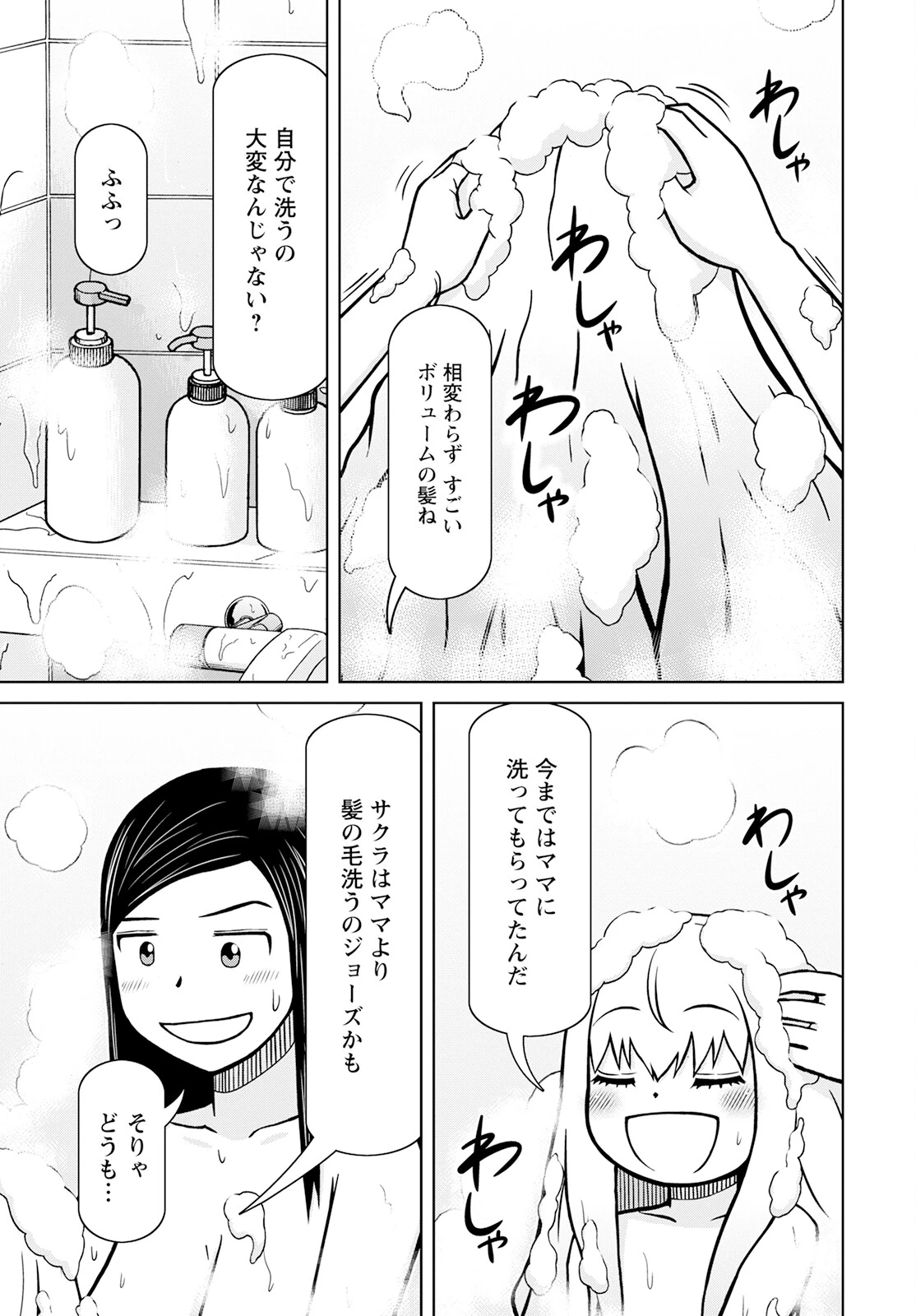 おとなりリトルウィッチ 第1話 - 25