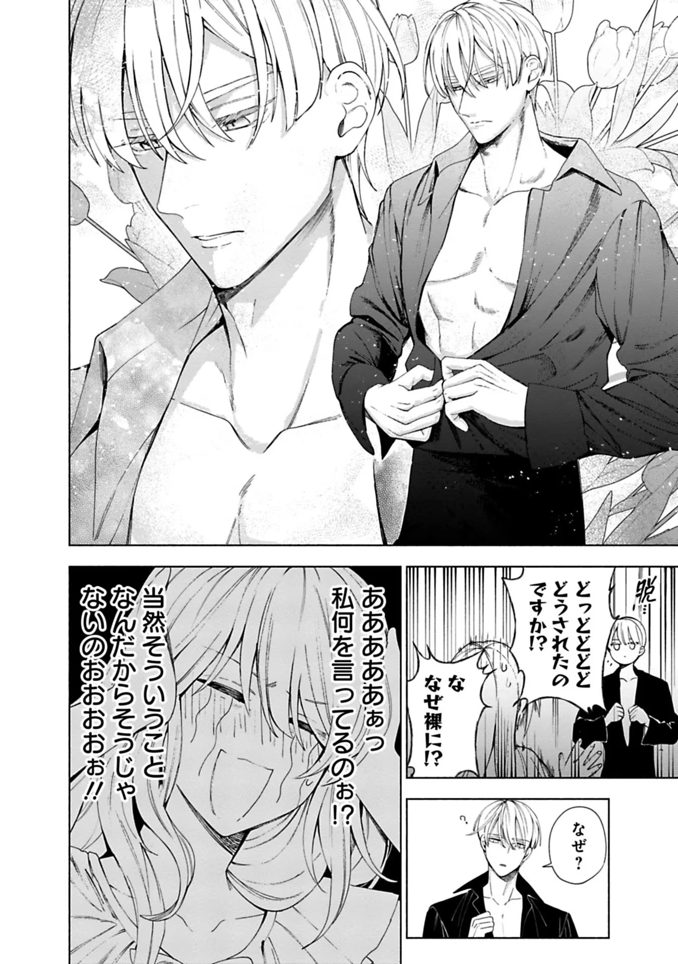 売られた辺境伯令嬢は隣国の王太子に溺愛される 第8話 - 8