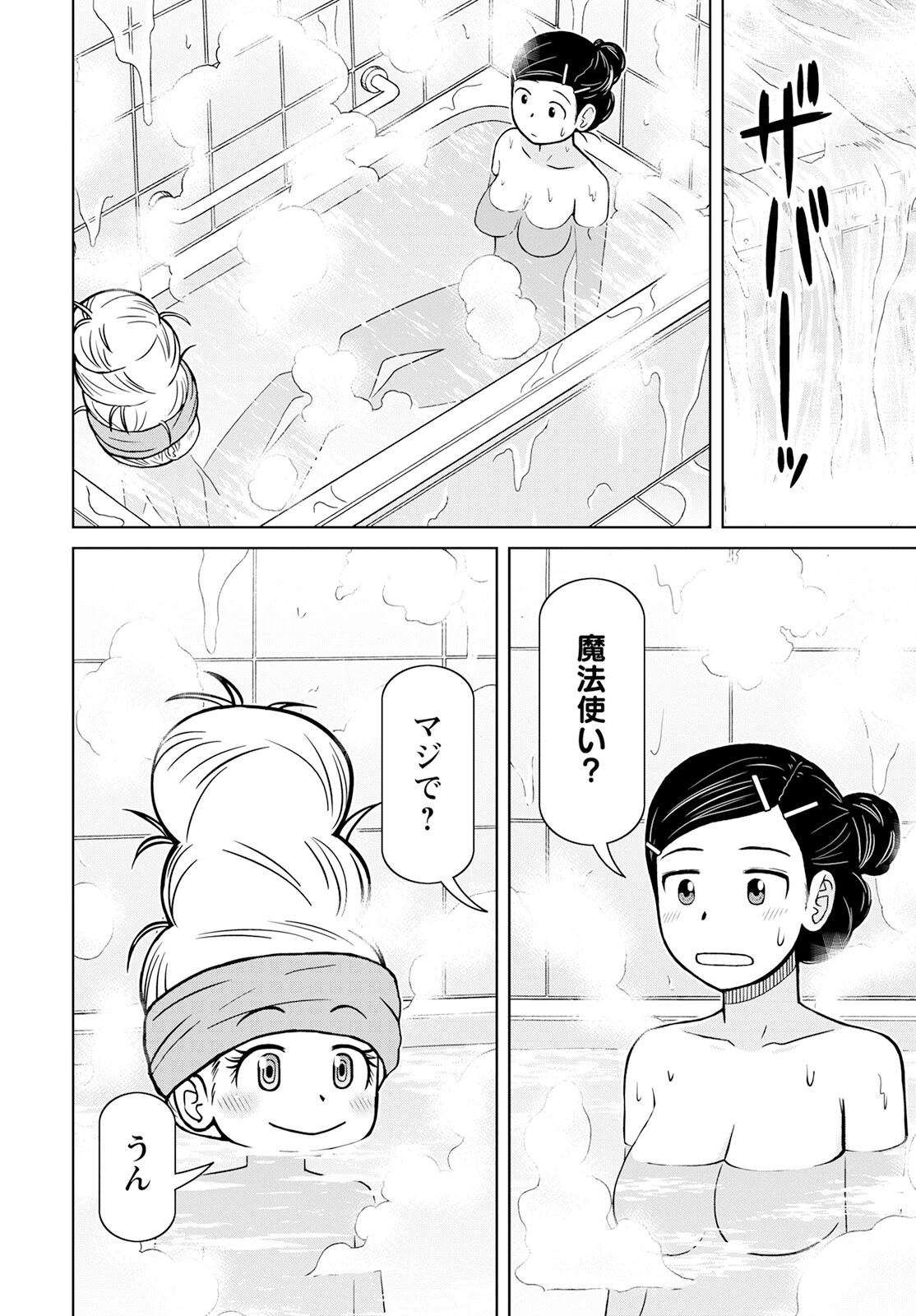 おとなりリトルウィッチ 第1話 - 28