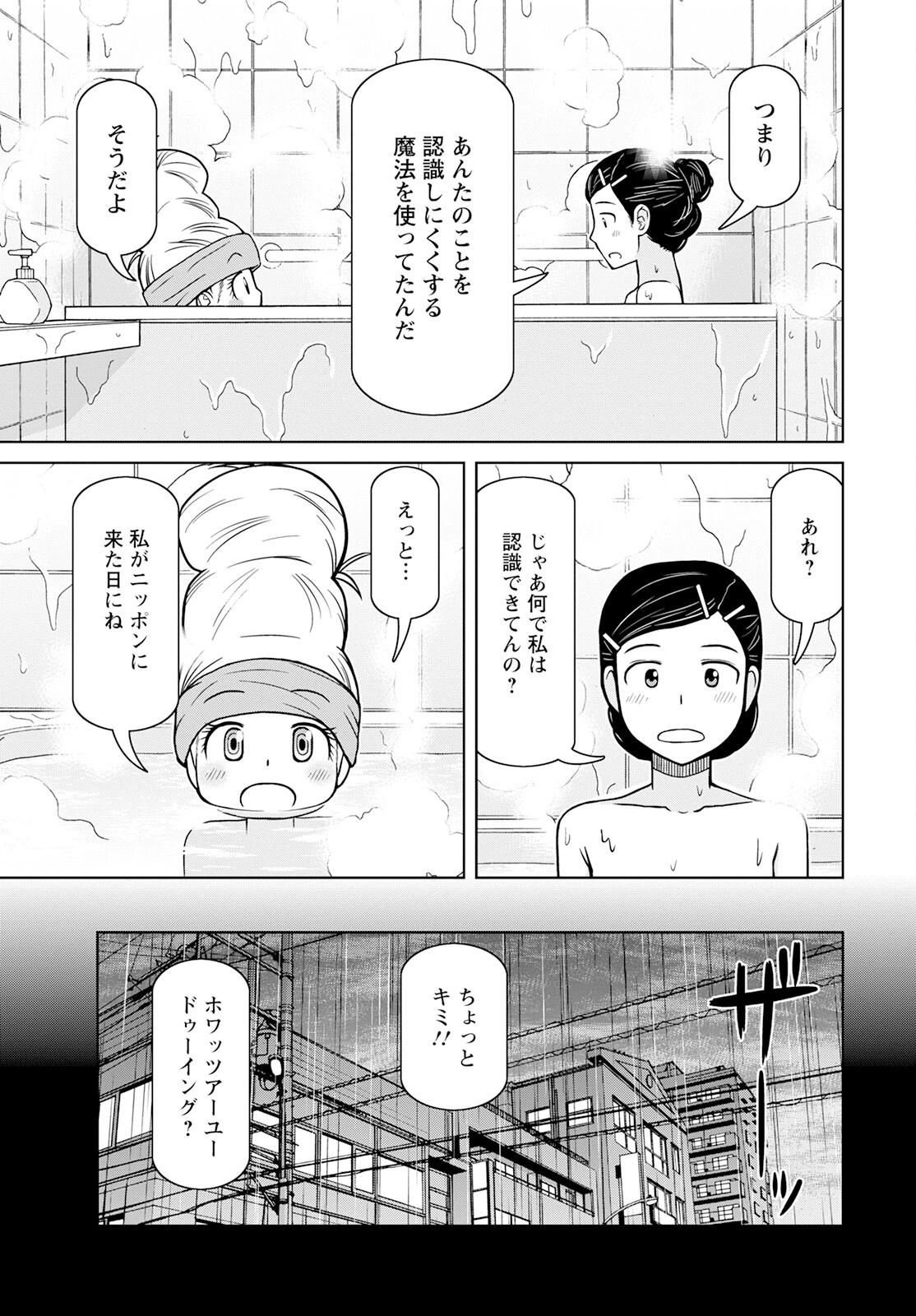 おとなりリトルウィッチ 第1話 - 29