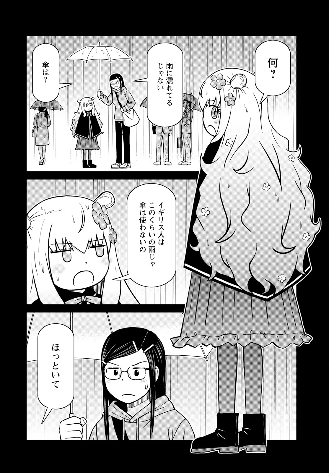 おとなりリトルウィッチ 第1話 - 30