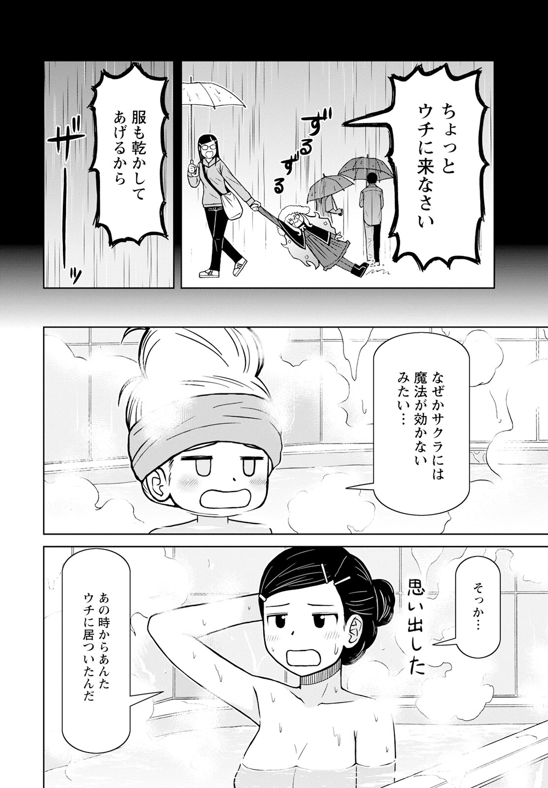 おとなりリトルウィッチ 第1話 - 32