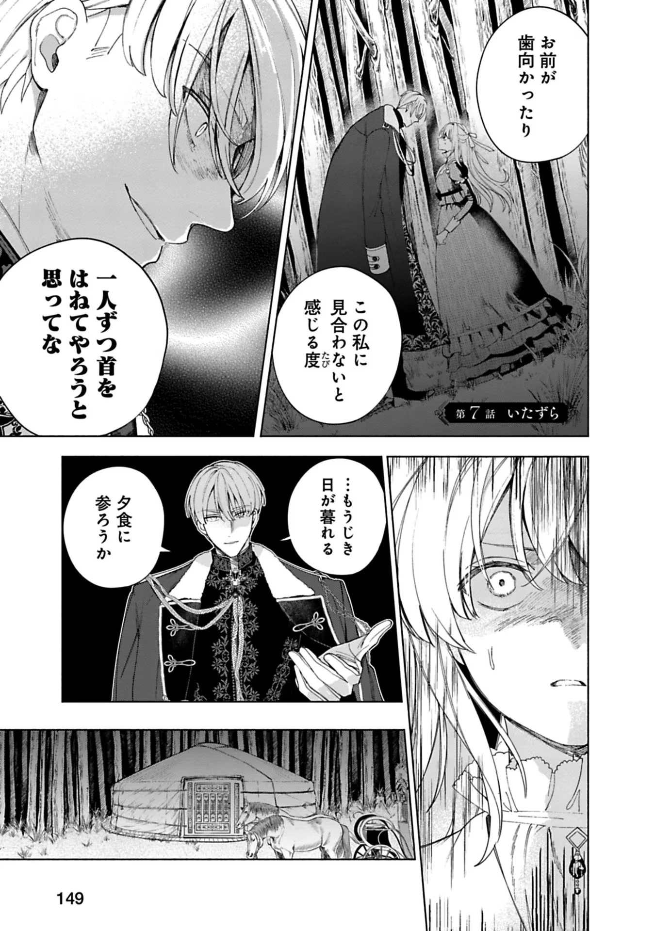 売られた辺境伯令嬢は隣国の王太子に溺愛される 第7話 - 1