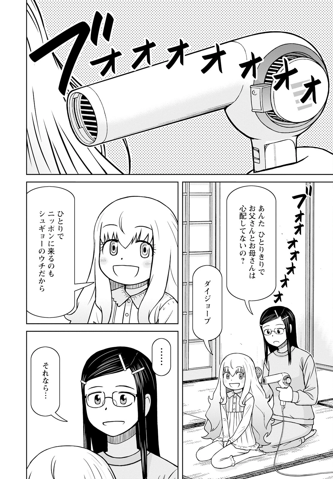 おとなりリトルウィッチ 第1話 - 34