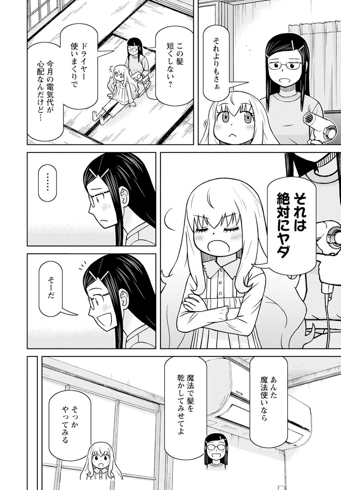 おとなりリトルウィッチ 第1話 - 36