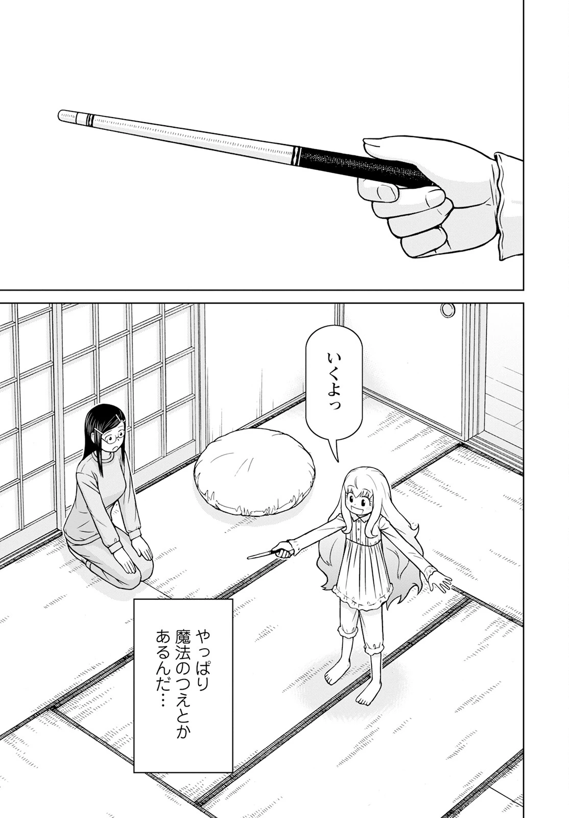 おとなりリトルウィッチ 第1話 - 37