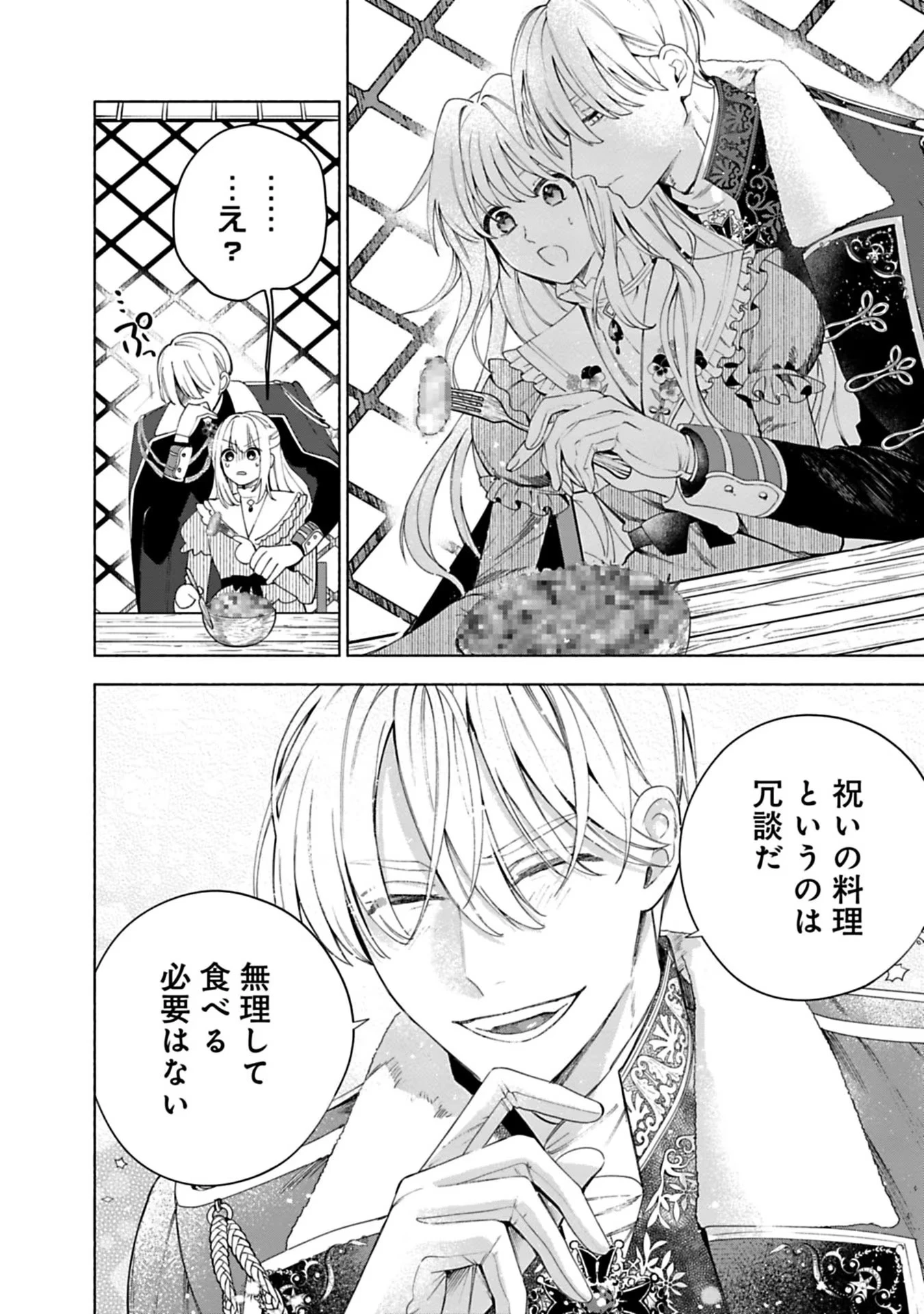 売られた辺境伯令嬢は隣国の王太子に溺愛される 第7話 - 6