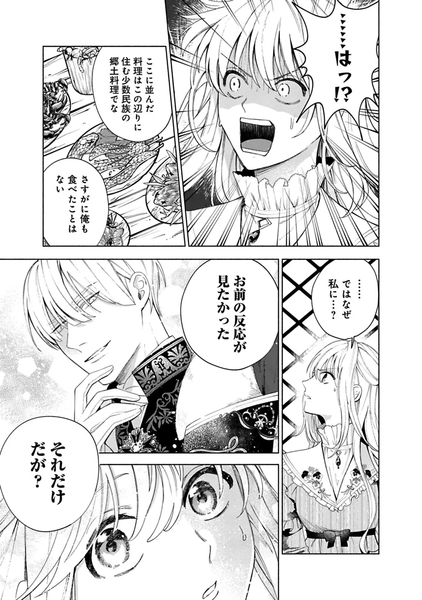 売られた辺境伯令嬢は隣国の王太子に溺愛される 第7話 - 7