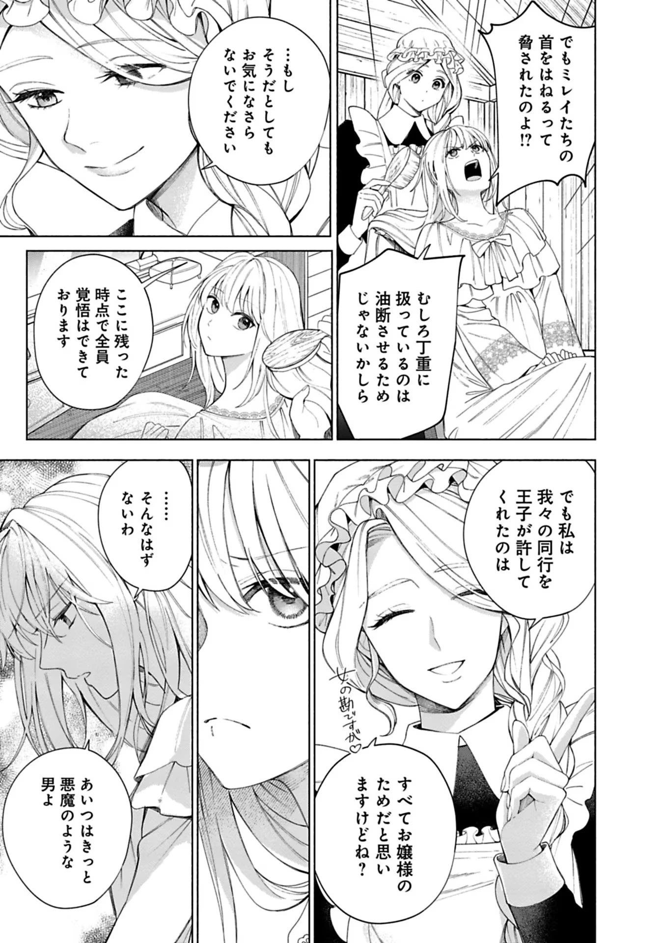 売られた辺境伯令嬢は隣国の王太子に溺愛される 第7話 - 11