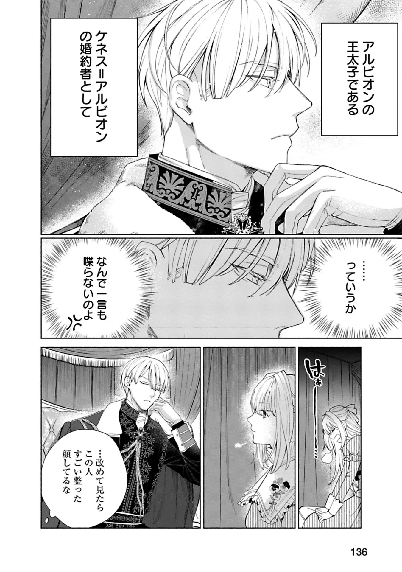 売られた辺境伯令嬢は隣国の王太子に溺愛される 第6話 - 2