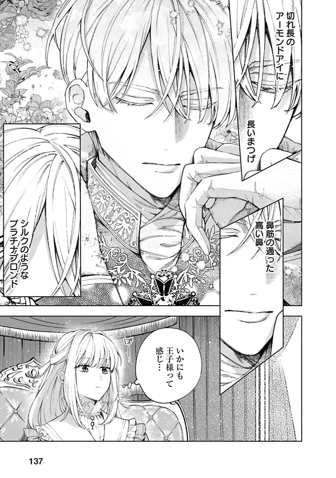 売られた辺境伯令嬢は隣国の王太子に溺愛される 第6話 - 3