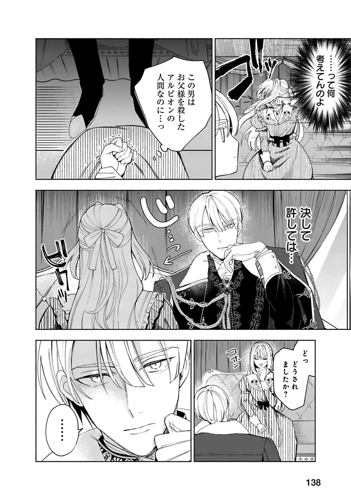 売られた辺境伯令嬢は隣国の王太子に溺愛される 第6話 - 4