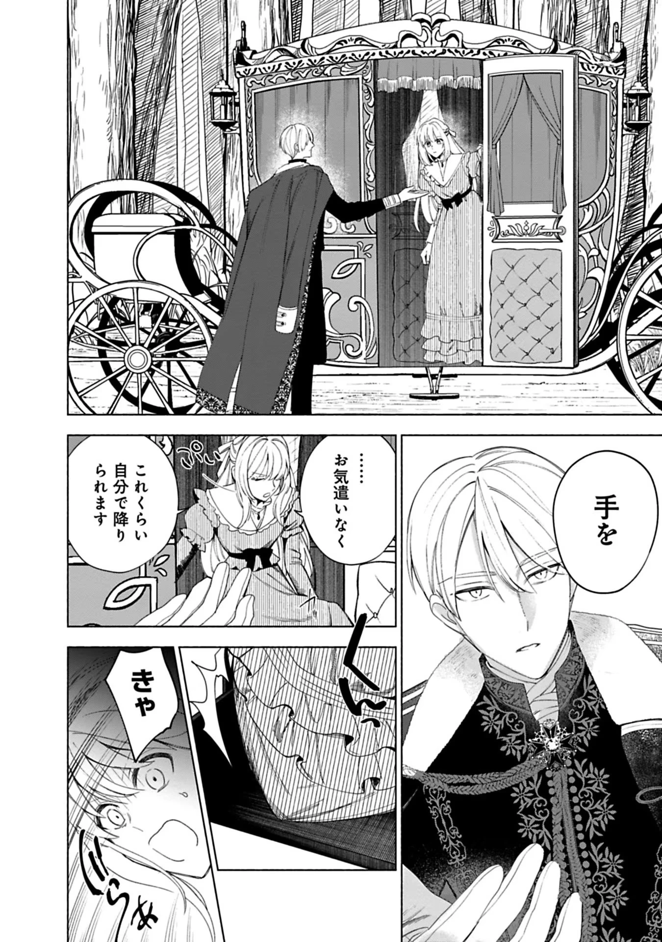 売られた辺境伯令嬢は隣国の王太子に溺愛される 第6話 - 6