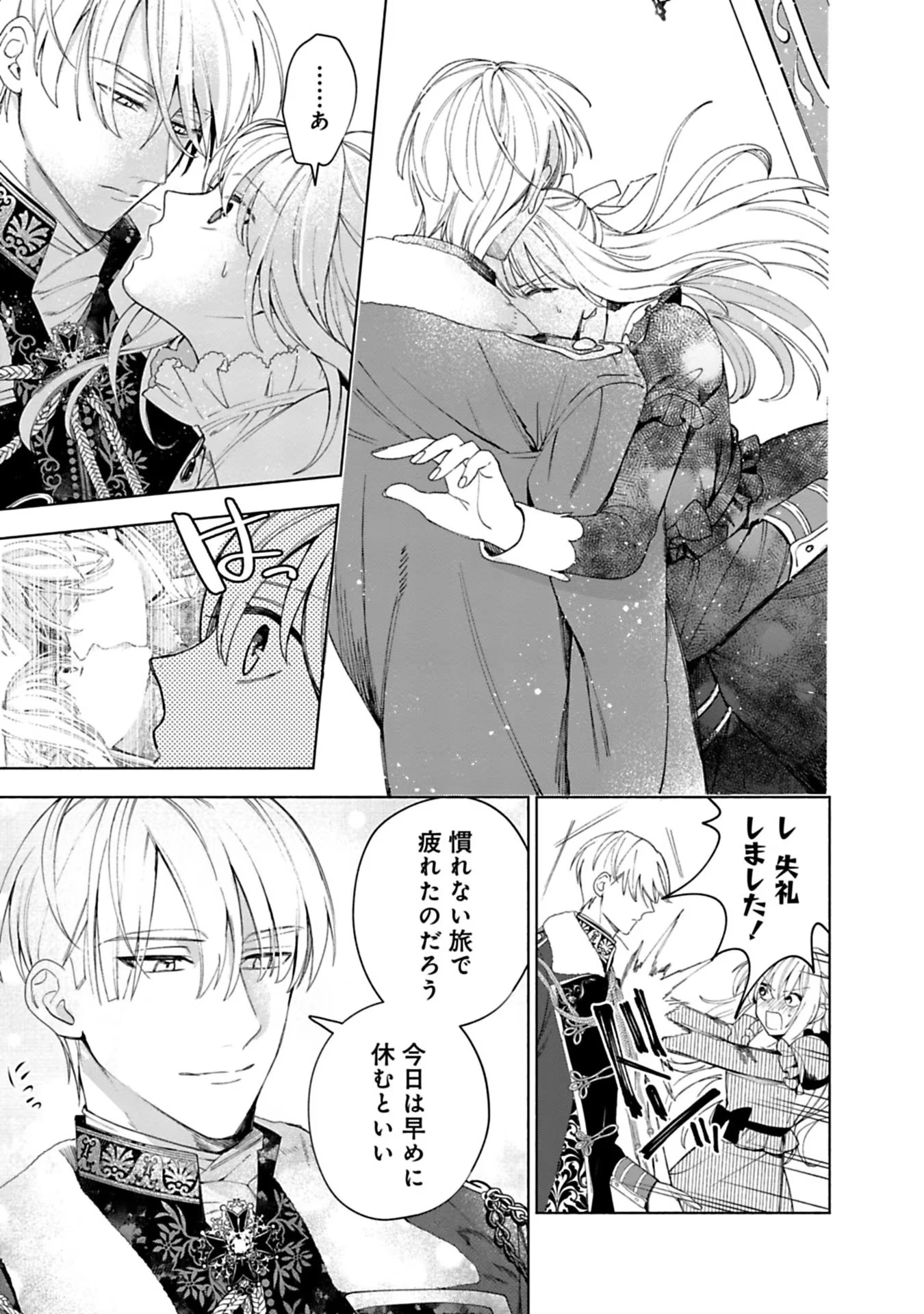 売られた辺境伯令嬢は隣国の王太子に溺愛される 第6話 - 7