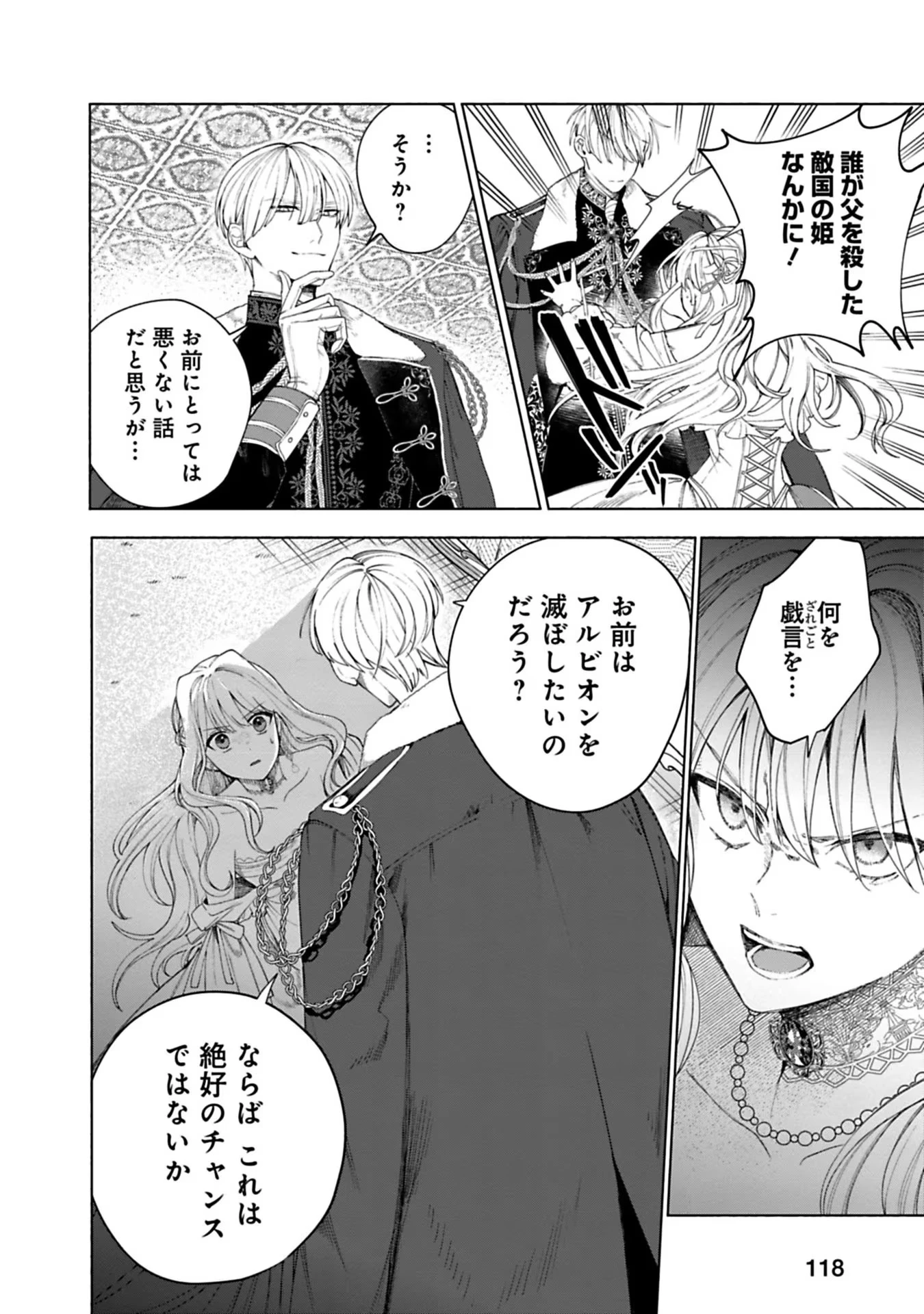 売られた辺境伯令嬢は隣国の王太子に溺愛される 第5話 - 2