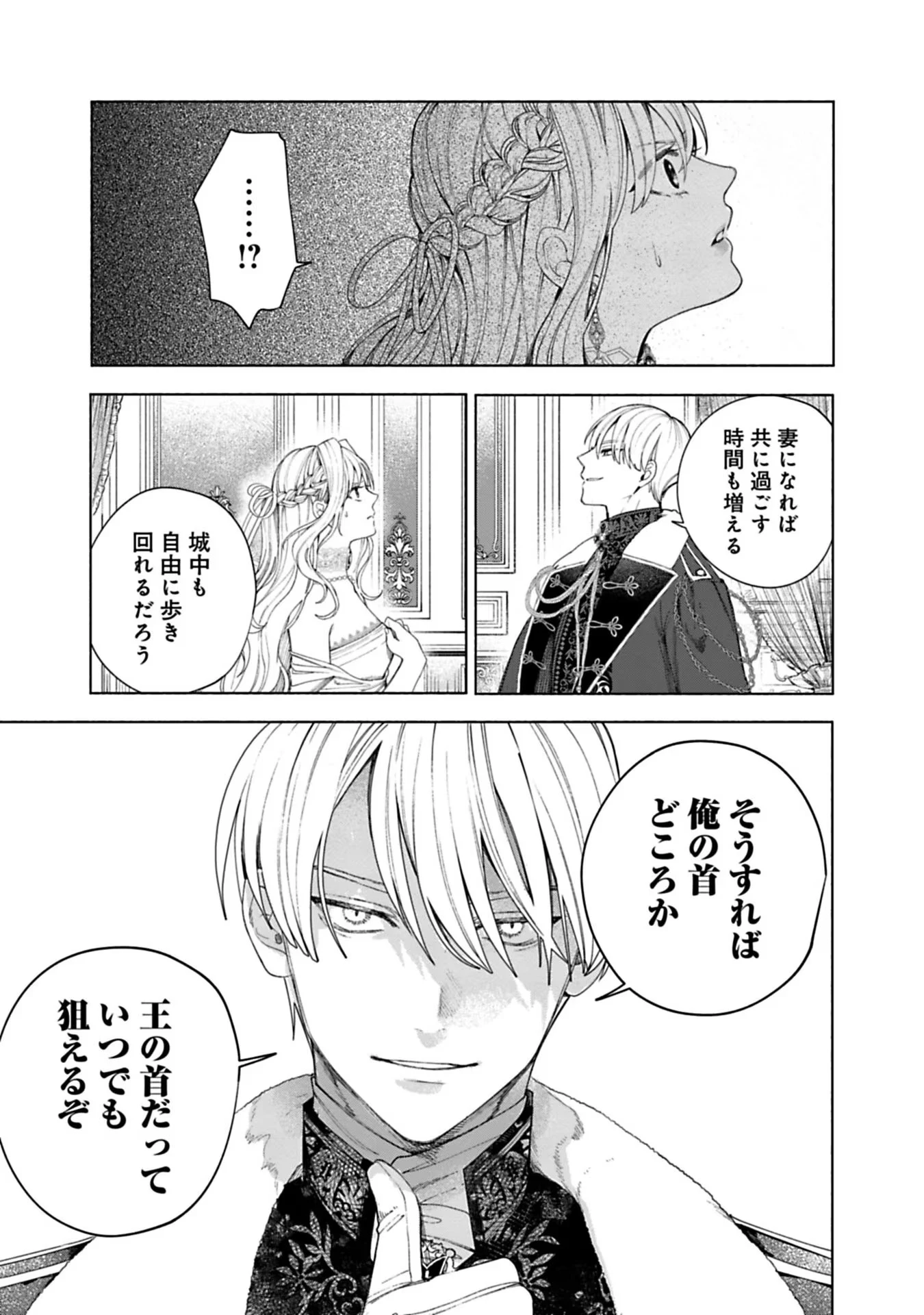 売られた辺境伯令嬢は隣国の王太子に溺愛される 第5話 - 3