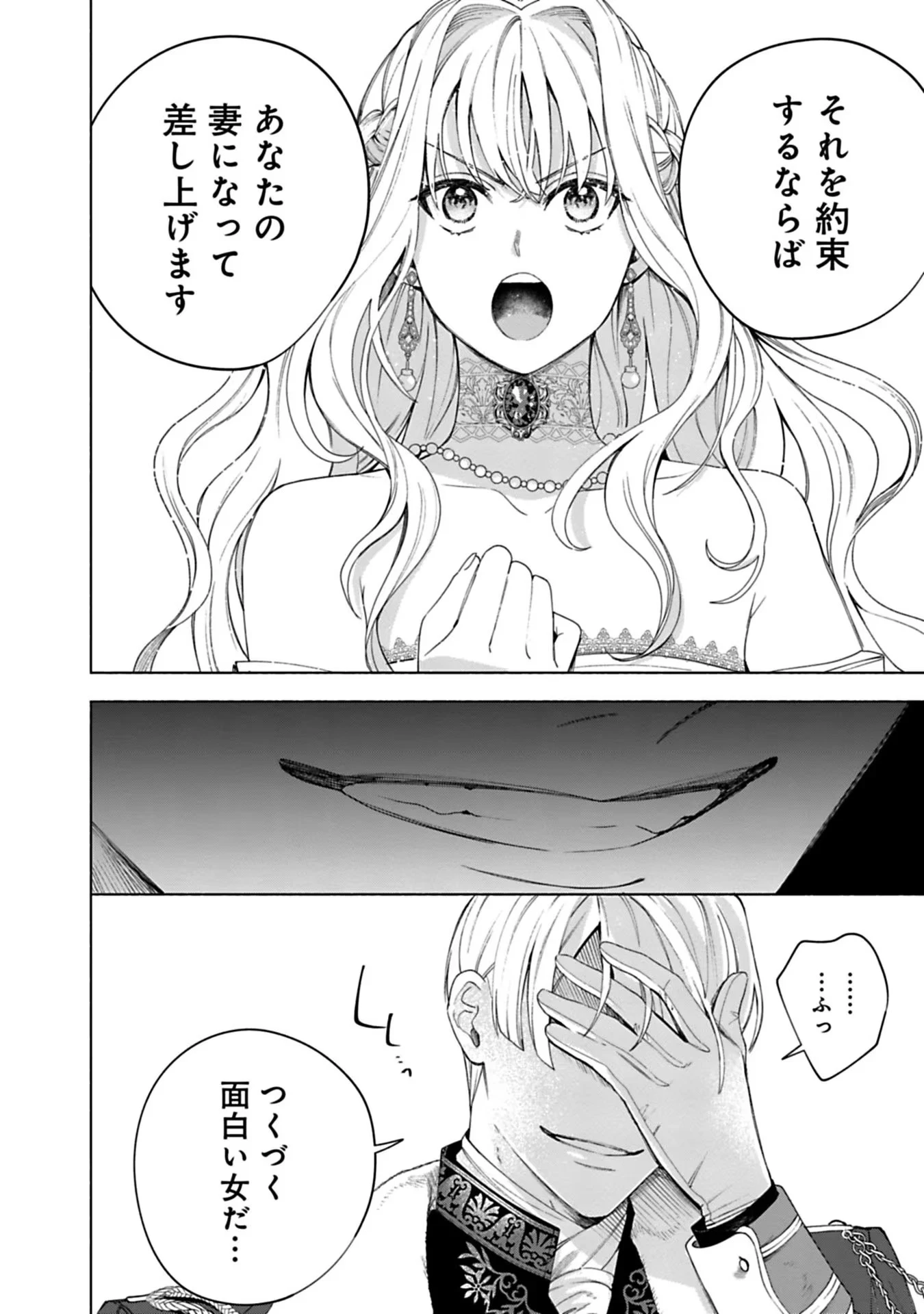 売られた辺境伯令嬢は隣国の王太子に溺愛される 第5話 - 6