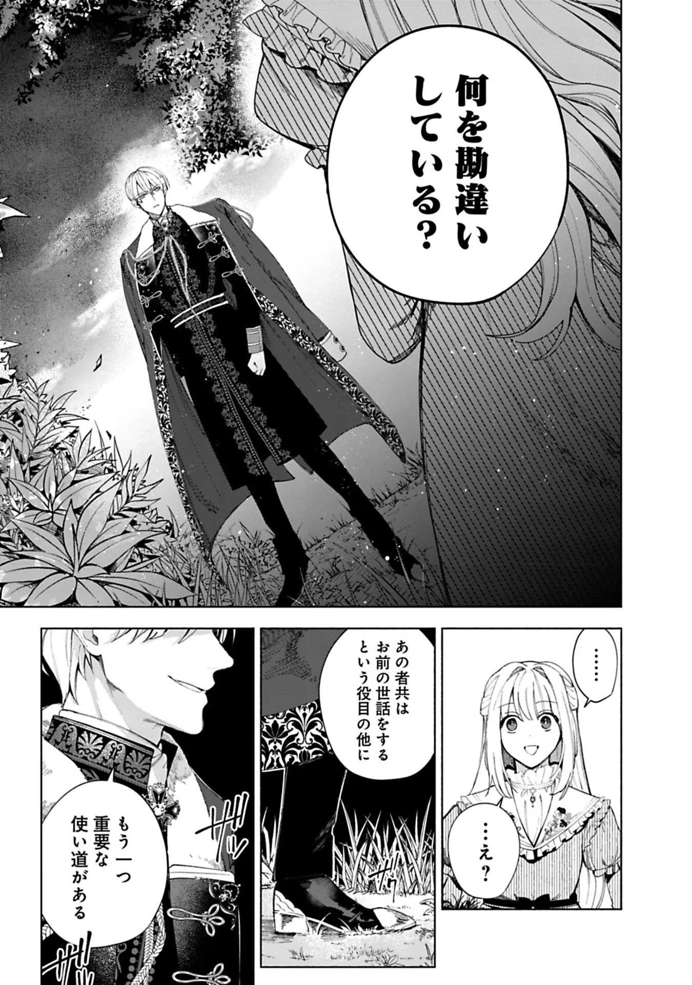 売られた辺境伯令嬢は隣国の王太子に溺愛される 第6話 - 13