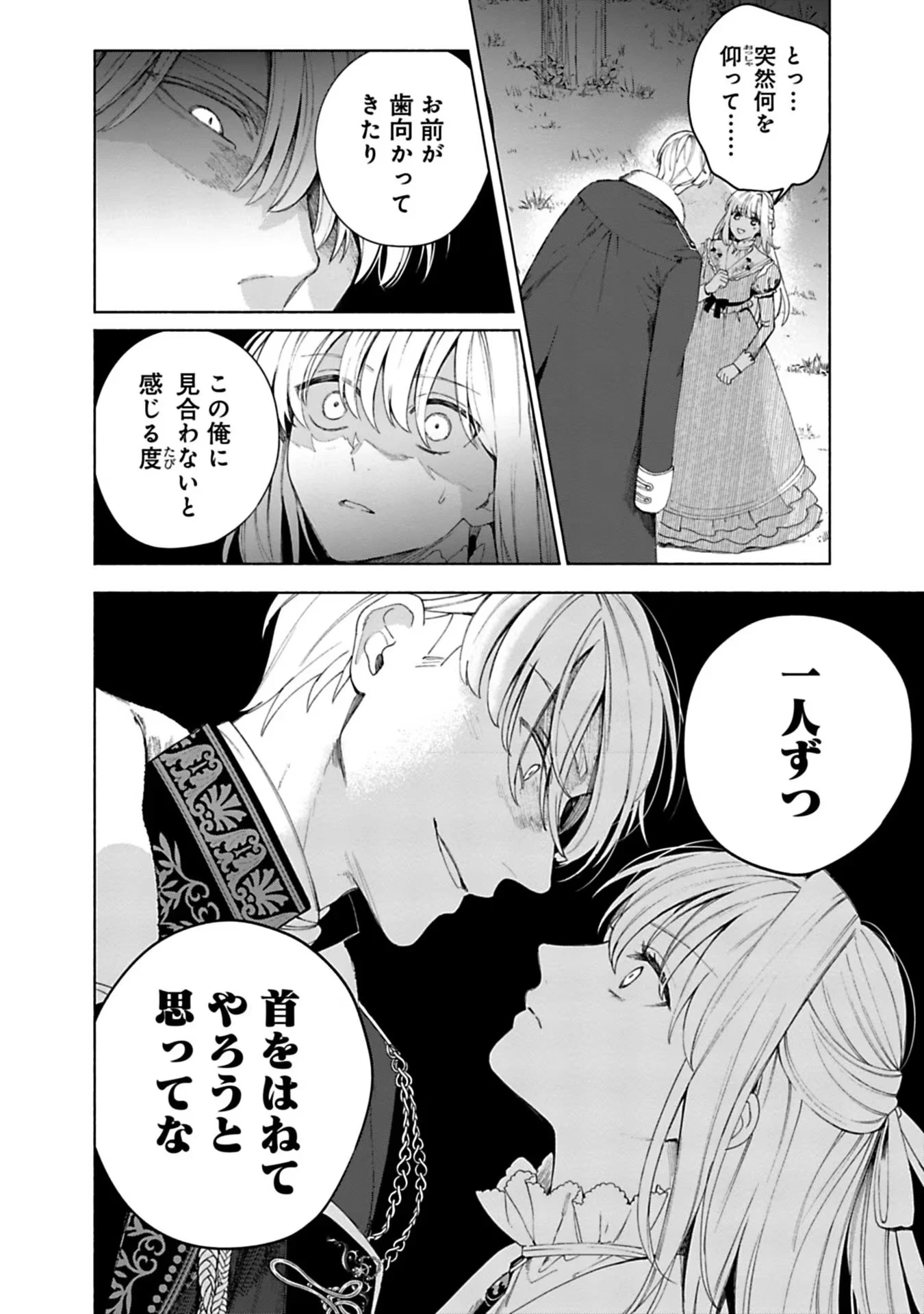 売られた辺境伯令嬢は隣国の王太子に溺愛される 第6話 - 14