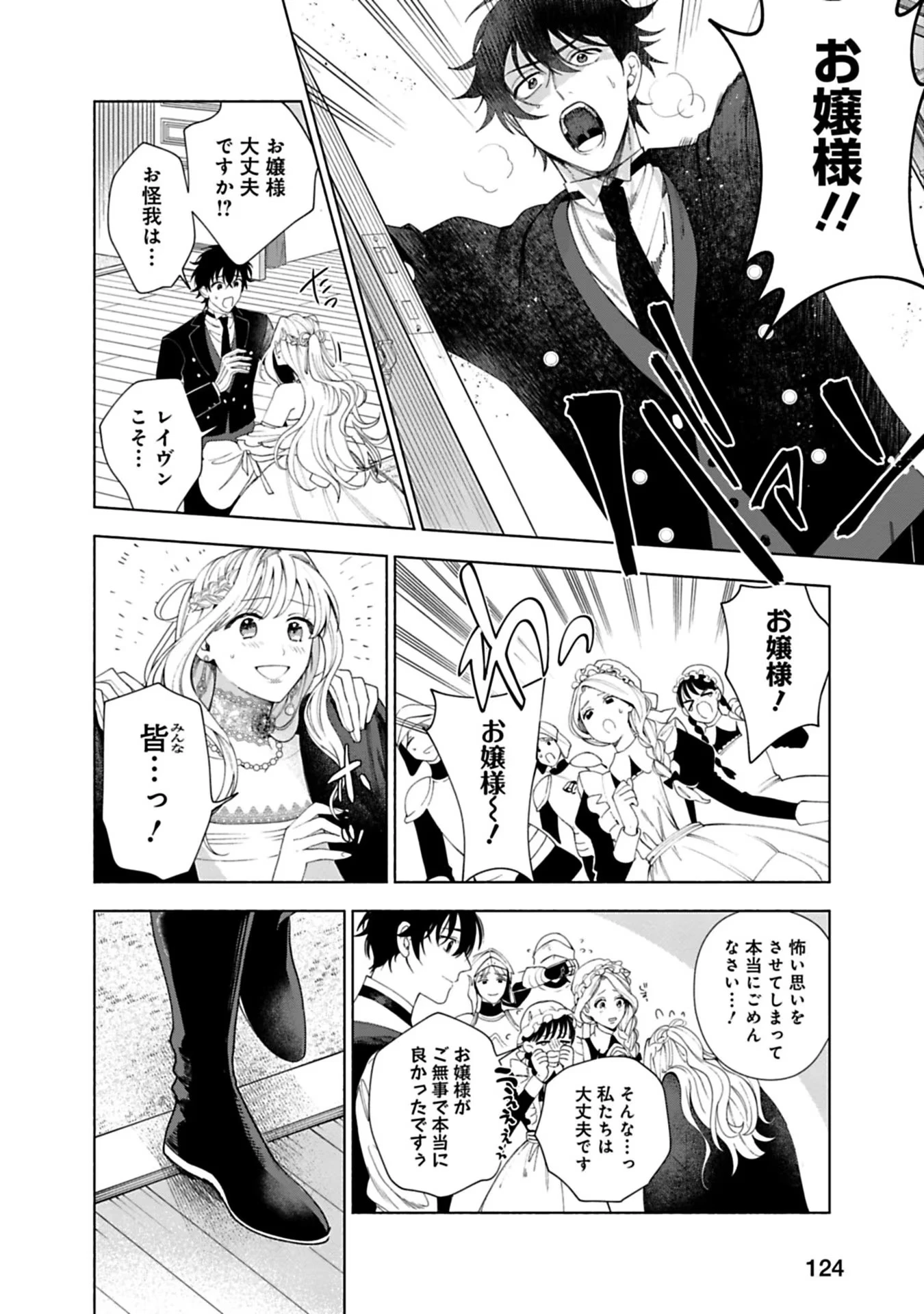 売られた辺境伯令嬢は隣国の王太子に溺愛される 第5話 - 8