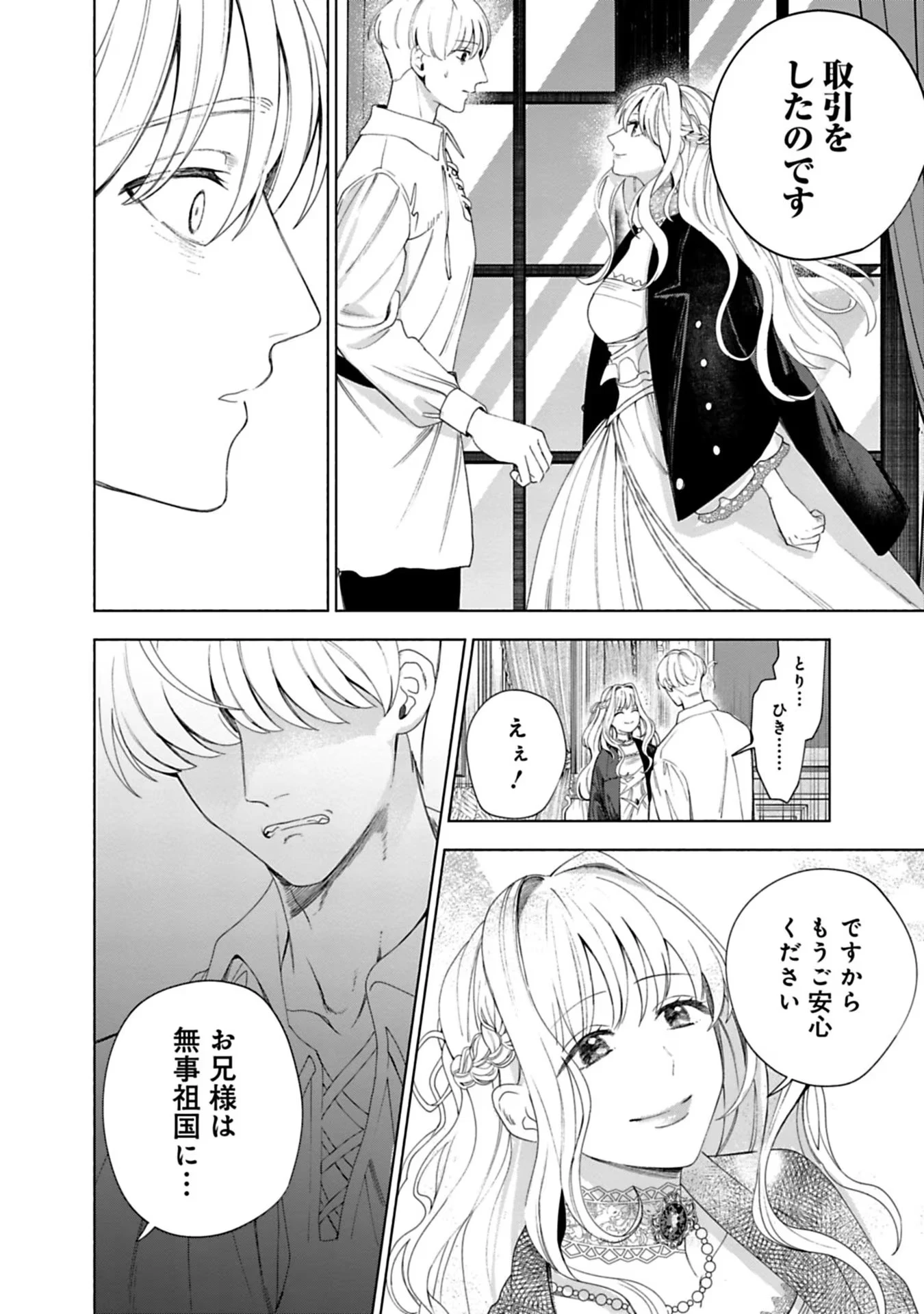 売られた辺境伯令嬢は隣国の王太子に溺愛される 第5話 - 10