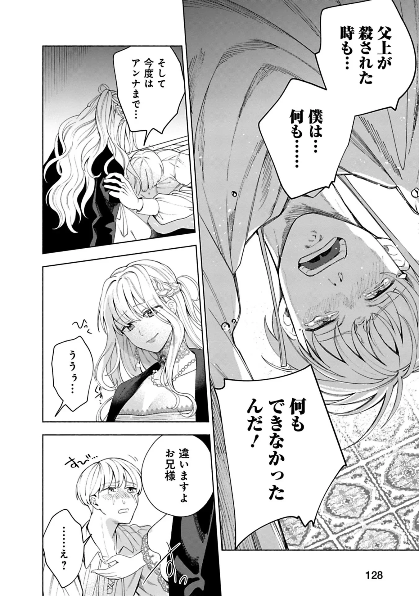 売られた辺境伯令嬢は隣国の王太子に溺愛される 第5話 - 12