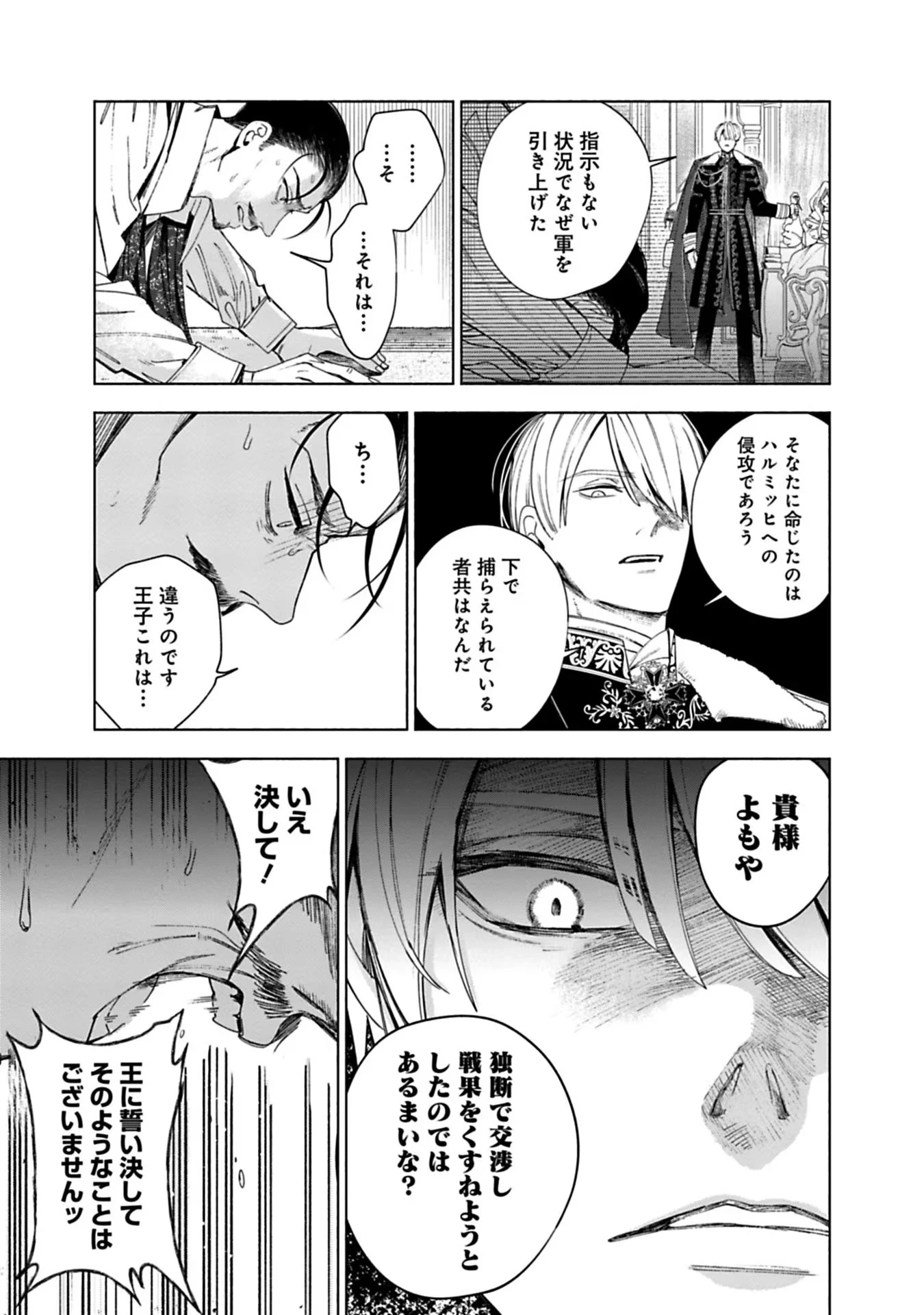 売られた辺境伯令嬢は隣国の王太子に溺愛される 第4話 - 3