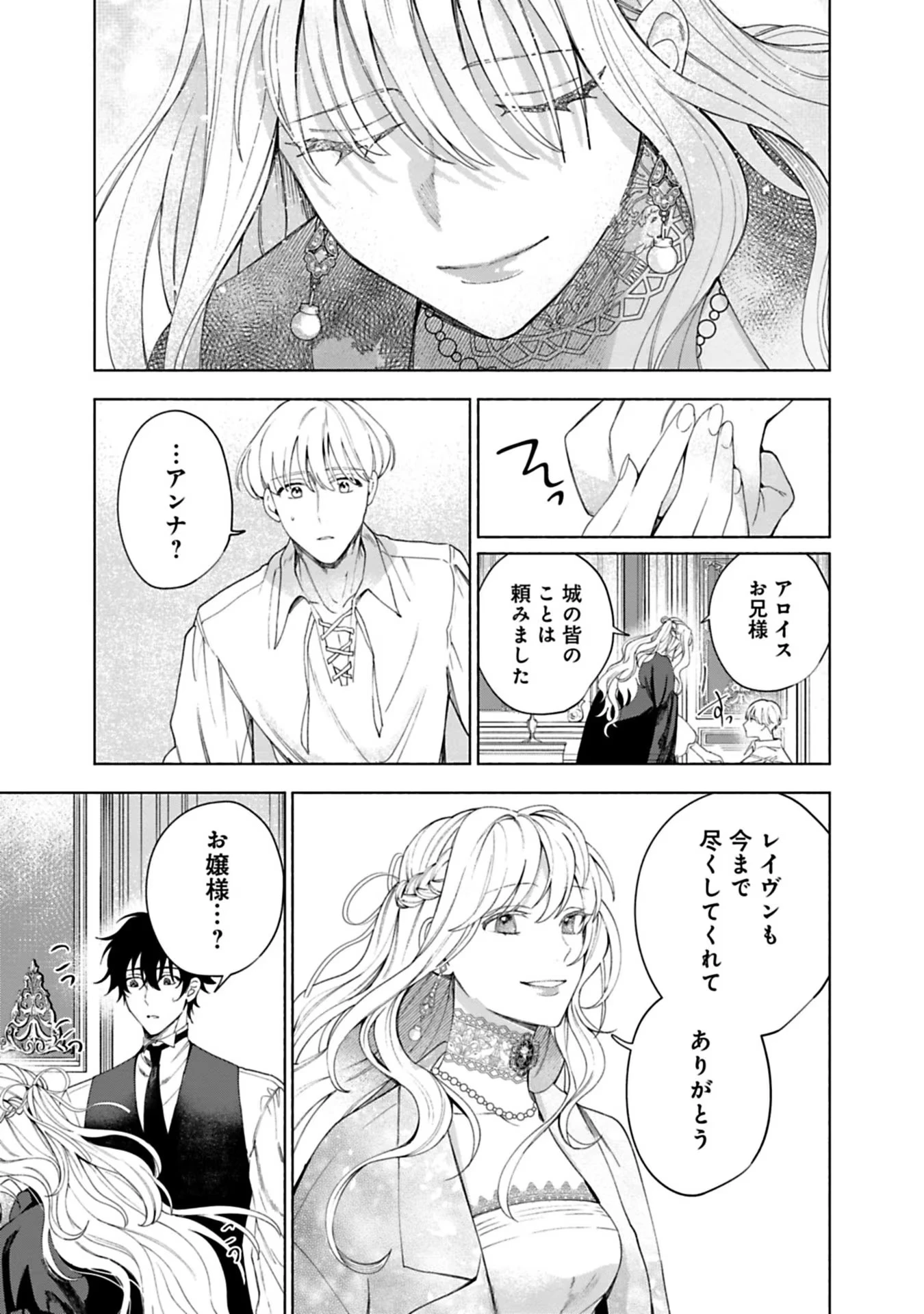 売られた辺境伯令嬢は隣国の王太子に溺愛される 第5話 - 15