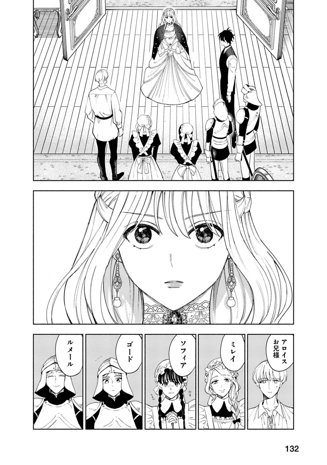 売られた辺境伯令嬢は隣国の王太子に溺愛される 第5話 - 16