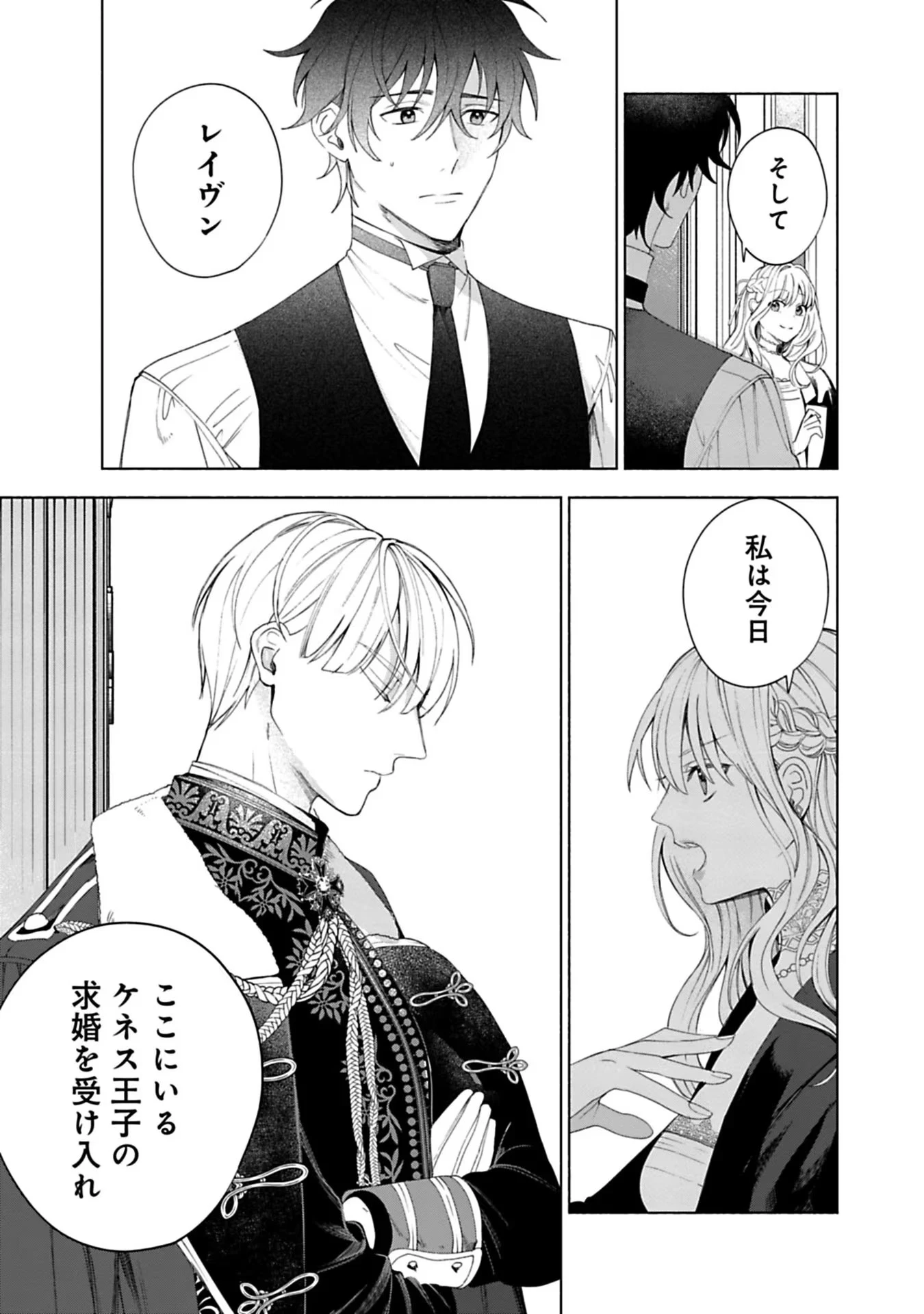 売られた辺境伯令嬢は隣国の王太子に溺愛される 第5話 - 17