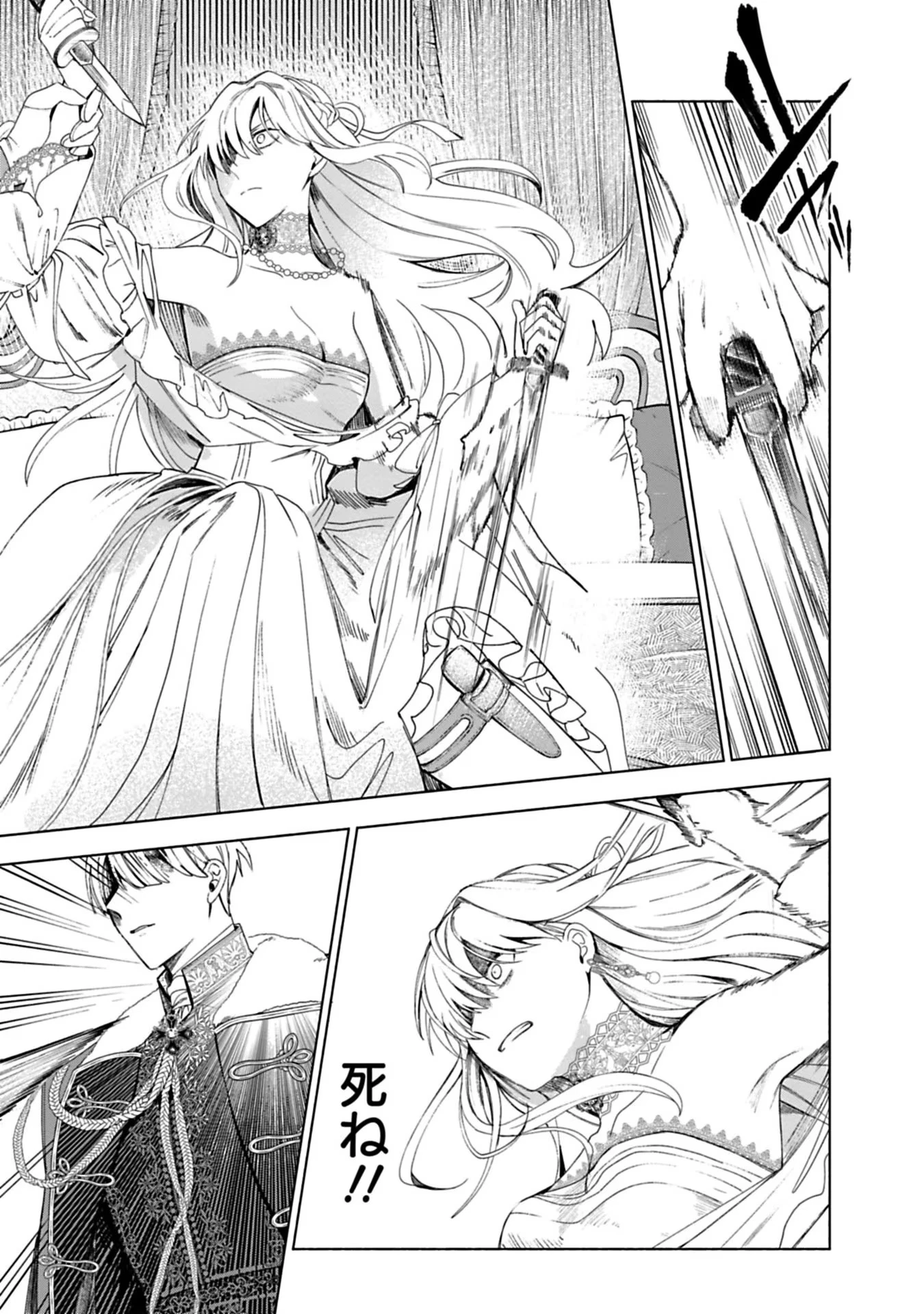 売られた辺境伯令嬢は隣国の王太子に溺愛される 第4話 - 7