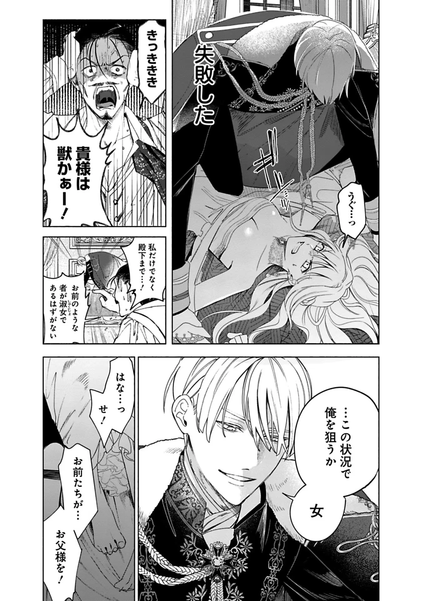 売られた辺境伯令嬢は隣国の王太子に溺愛される 第4話 - 9