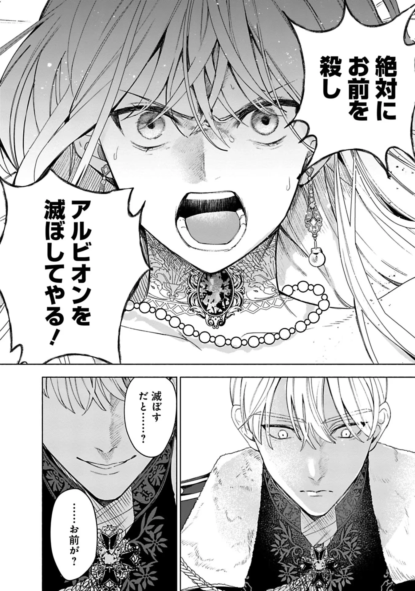 売られた辺境伯令嬢は隣国の王太子に溺愛される 第4話 - 10