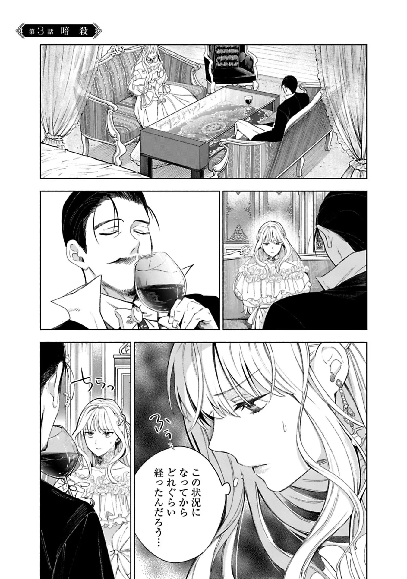 売られた辺境伯令嬢は隣国の王太子に溺愛される 第3話 - 1