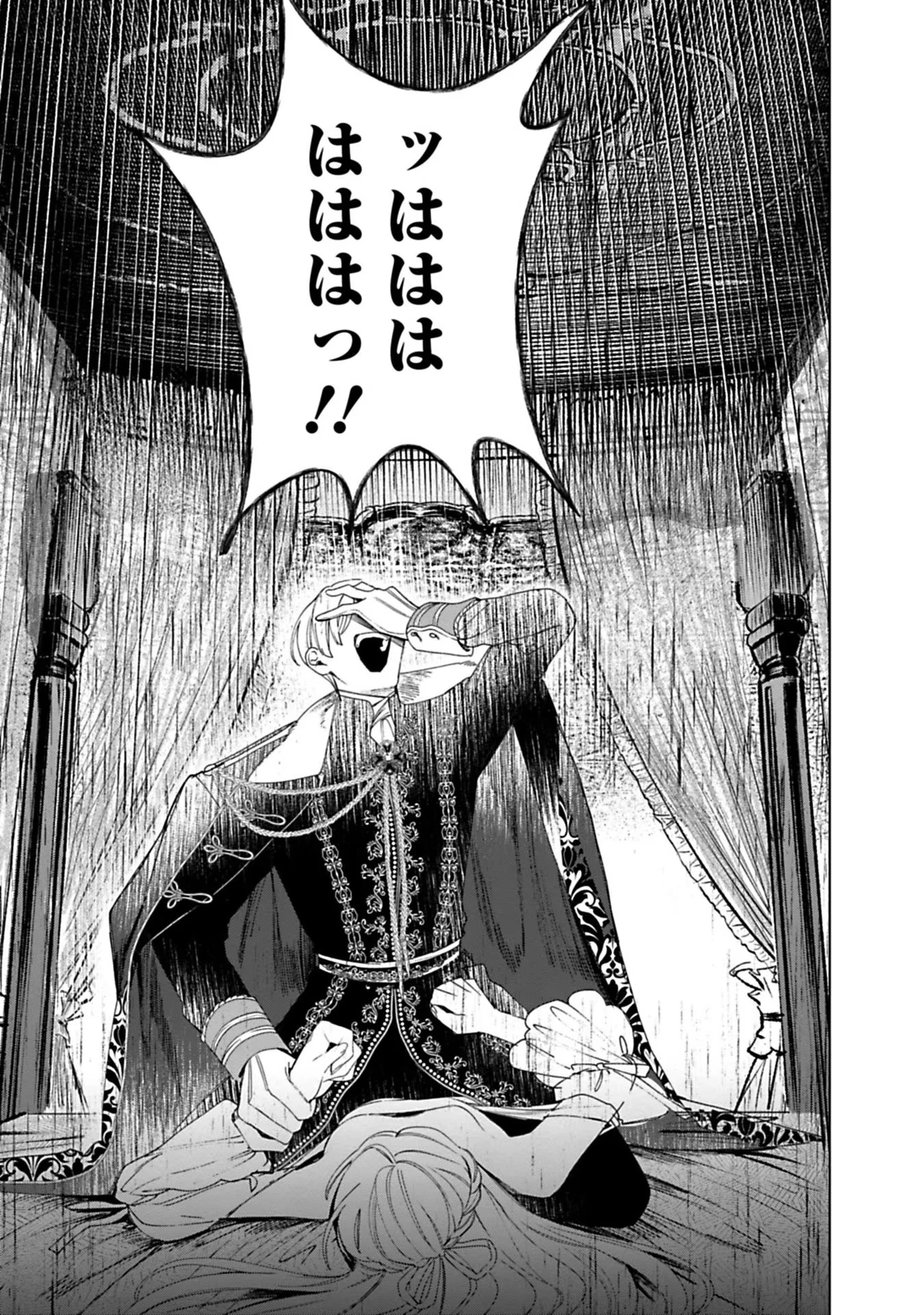 売られた辺境伯令嬢は隣国の王太子に溺愛される 第4話 - 11